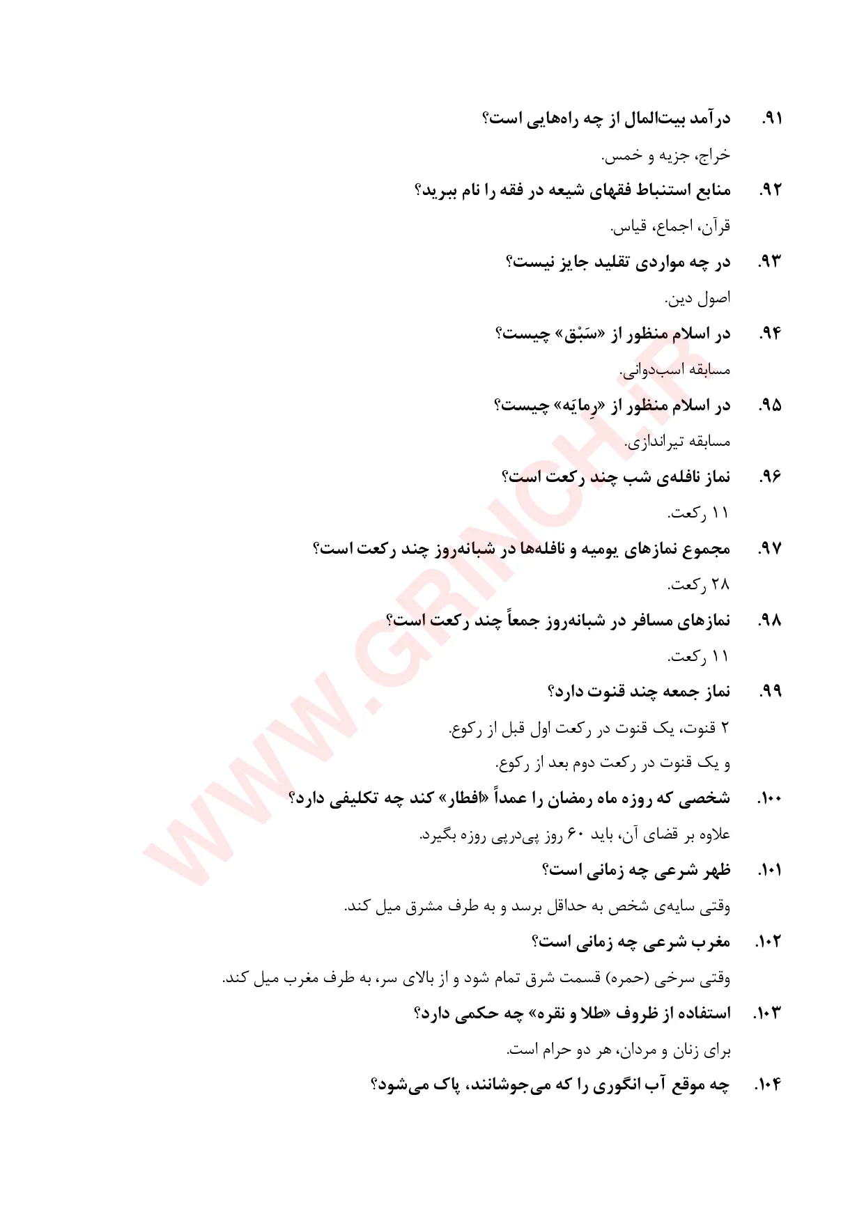 دانلود نمونه سوالات احکام شرعی با جواب pdf (آمادگی برای آزمون استخدامی 1405)
