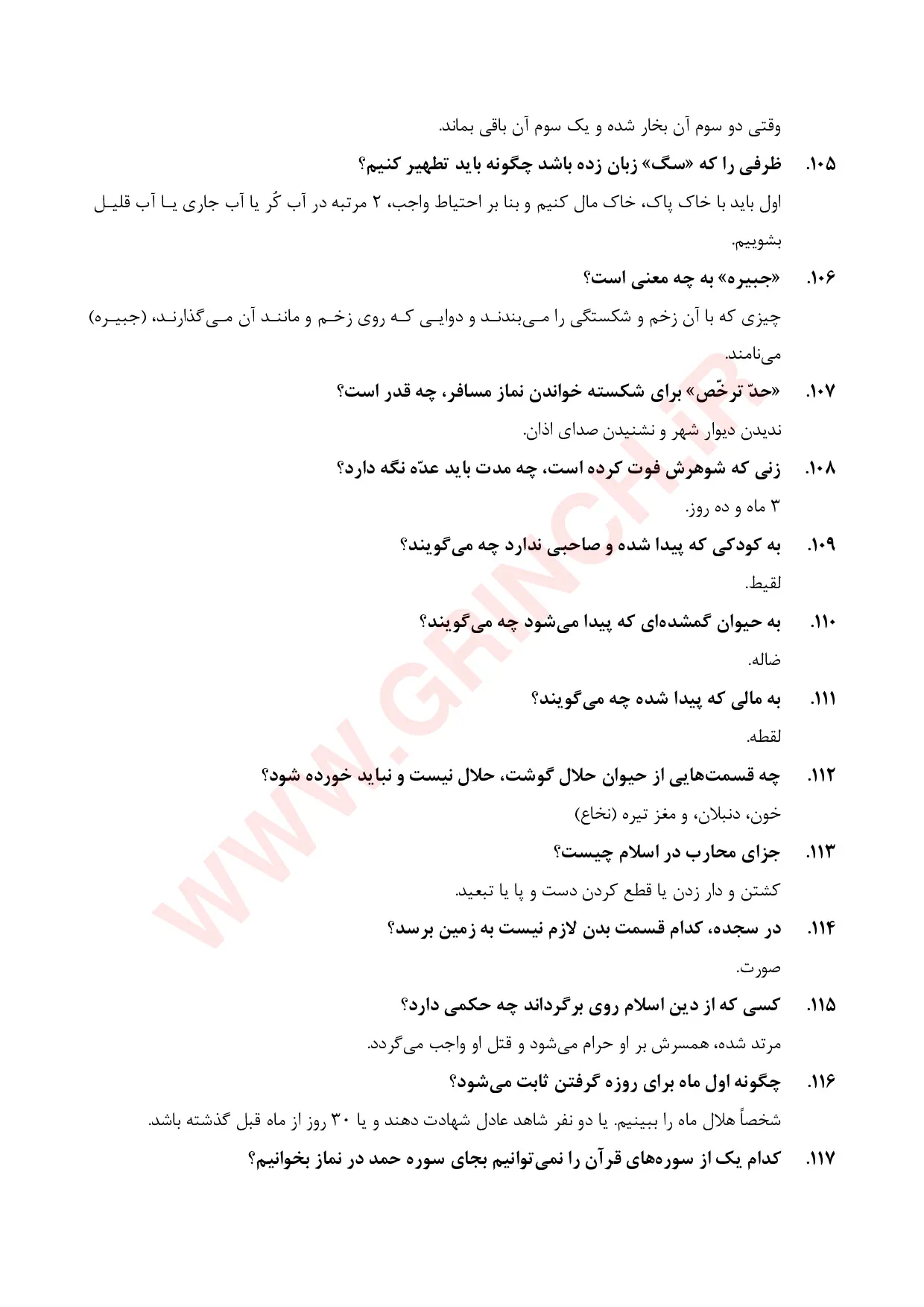 دانلود نمونه سوالات احکام شرعی با جواب pdf (آمادگی برای آزمون استخدامی 1405)
