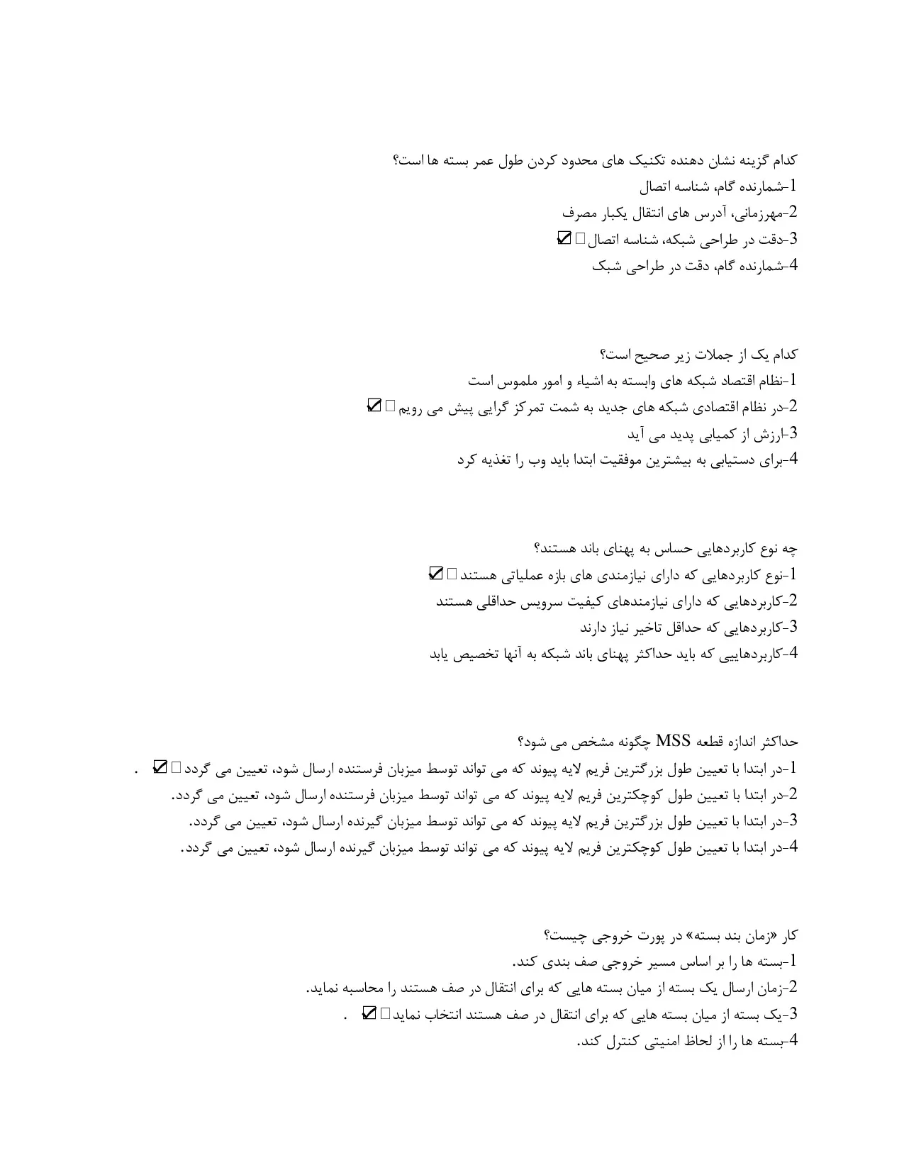 دانلود نمونه سوالات استخدامی امنیت شبکه و شبکه های کامپیوتری با جواب pdf