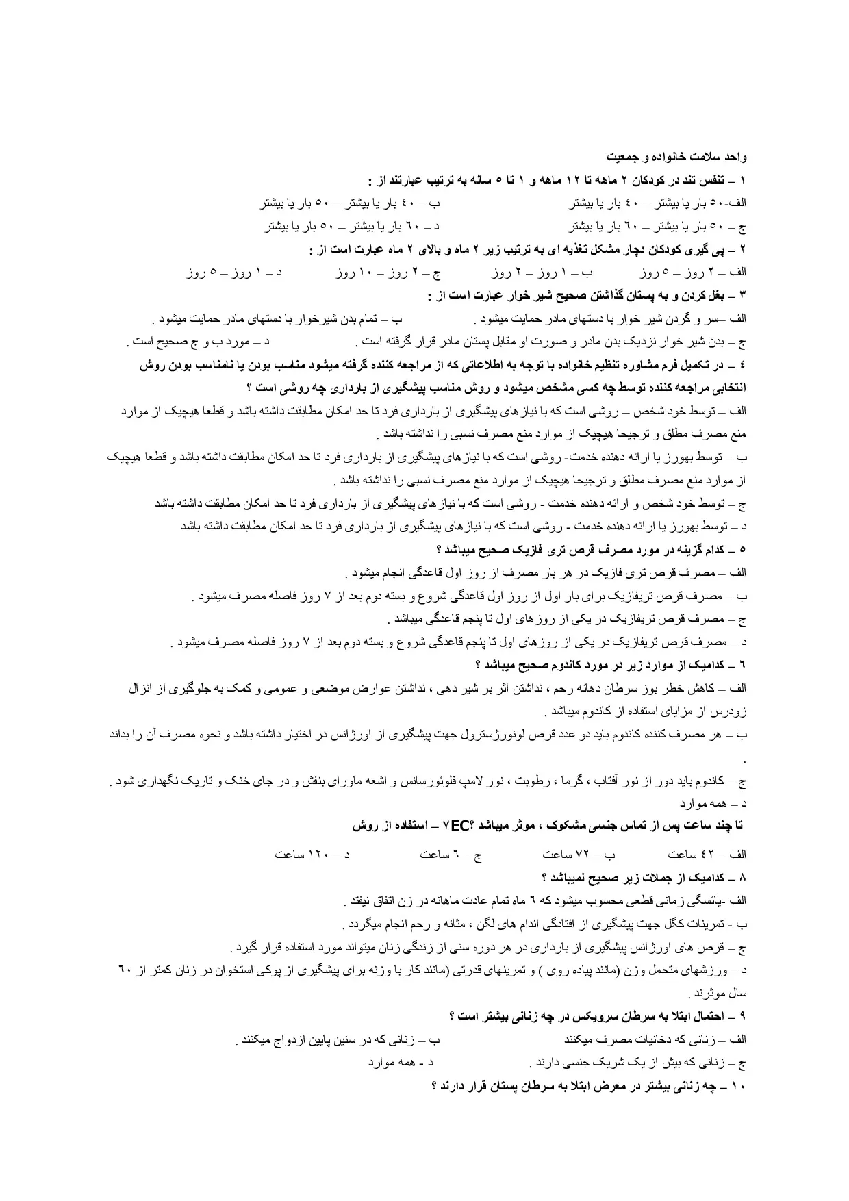 دانلود نمونه سوالات استخدامی بهورزی با جواب pdf (دیپلم تا کارشناسی ویرایش 1405)