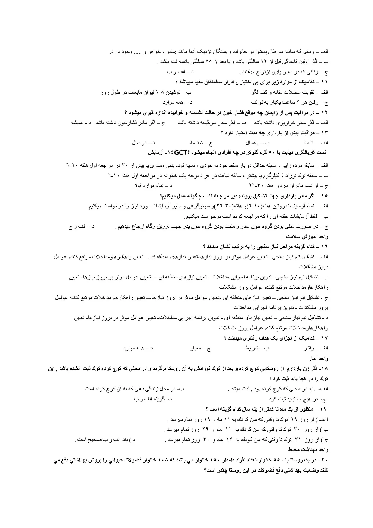 دانلود نمونه سوالات استخدامی بهورزی با جواب pdf (دیپلم تا کارشناسی ویرایش 1405)