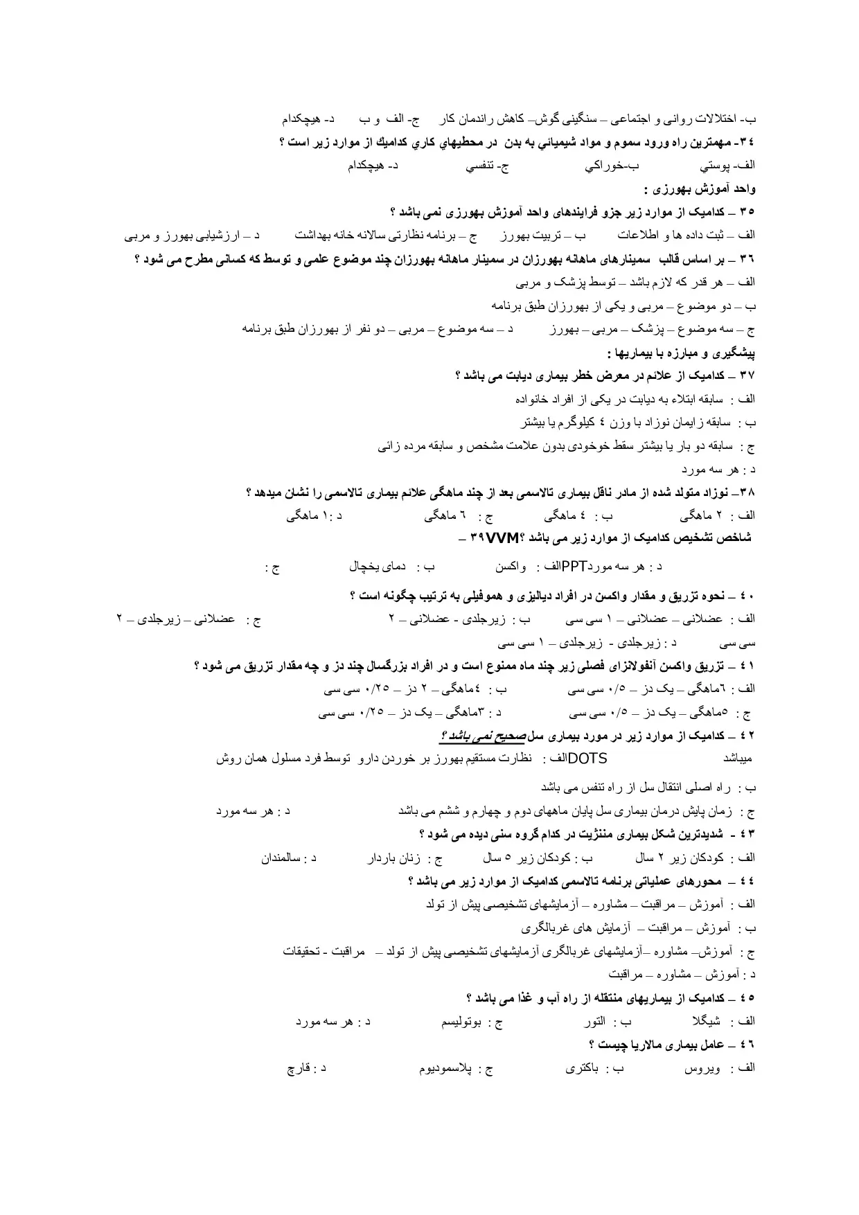 دانلود نمونه سوالات استخدامی بهورزی با جواب pdf (دیپلم تا کارشناسی ویرایش 1405)