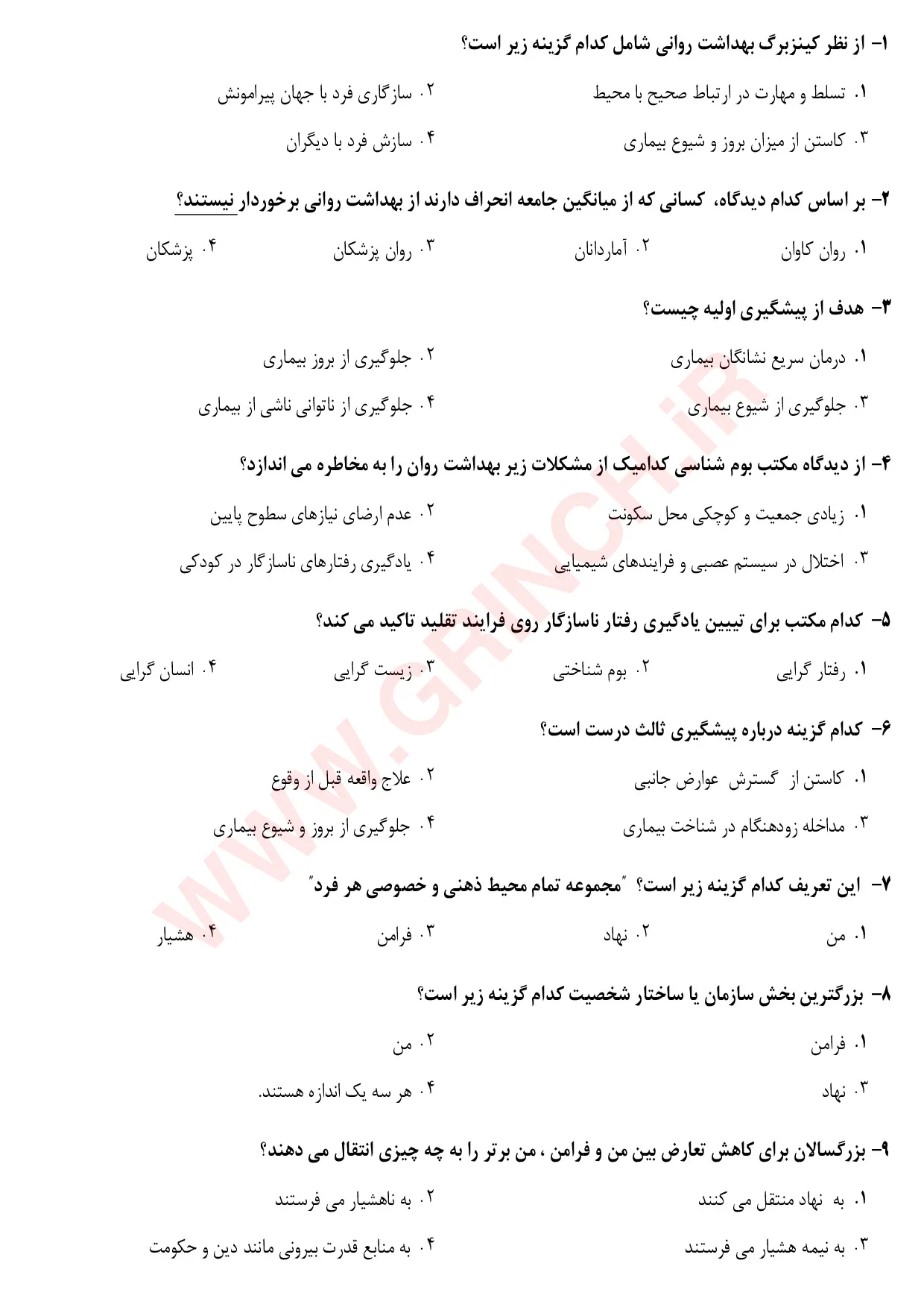 دانلود نمونه سوالات استخدامی بهیاری یکساله با جواب (آمادگی در آزمون 1405)