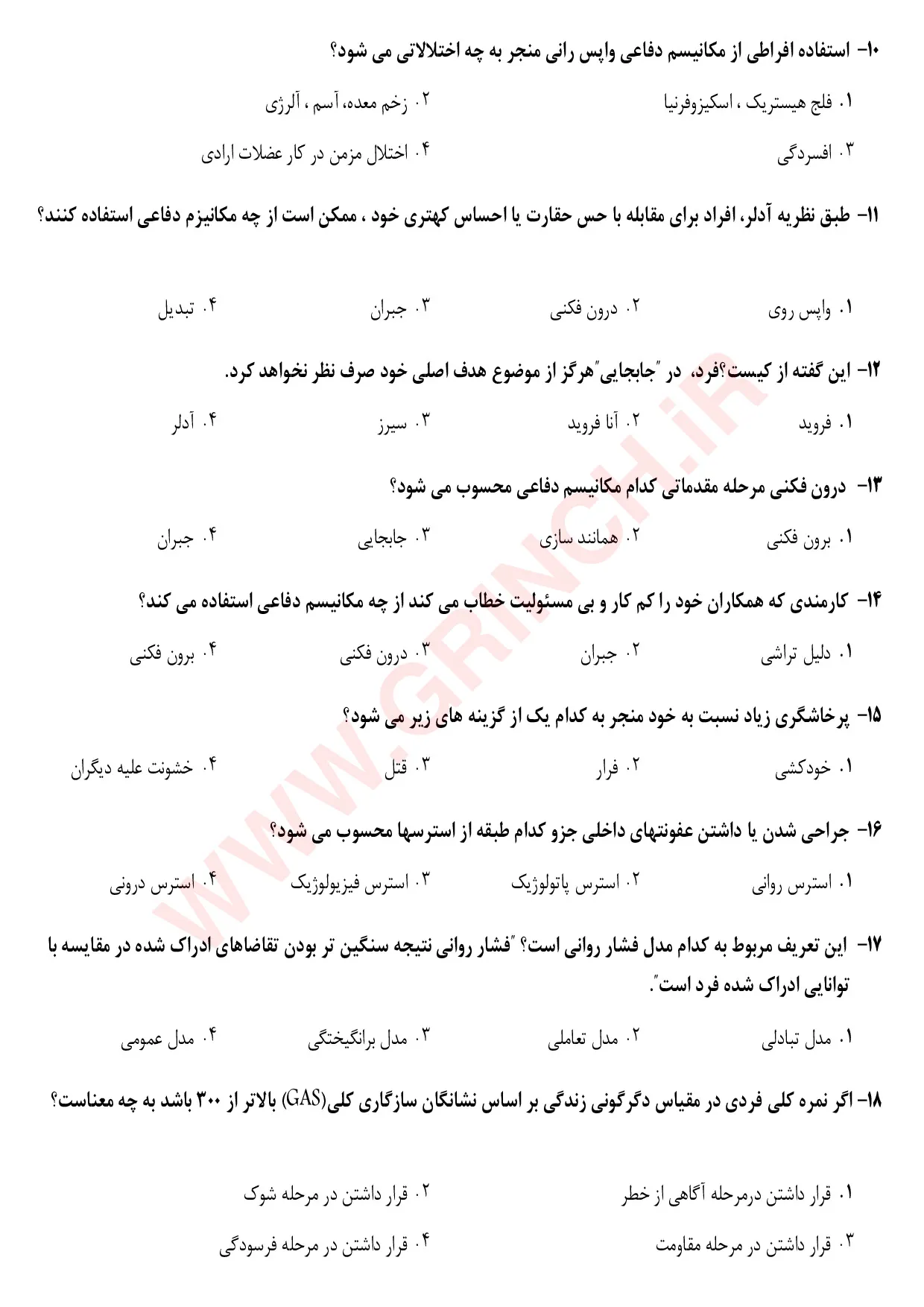 دانلود نمونه سوالات استخدامی بهیاری یکساله با جواب (آمادگی در آزمون 1405)