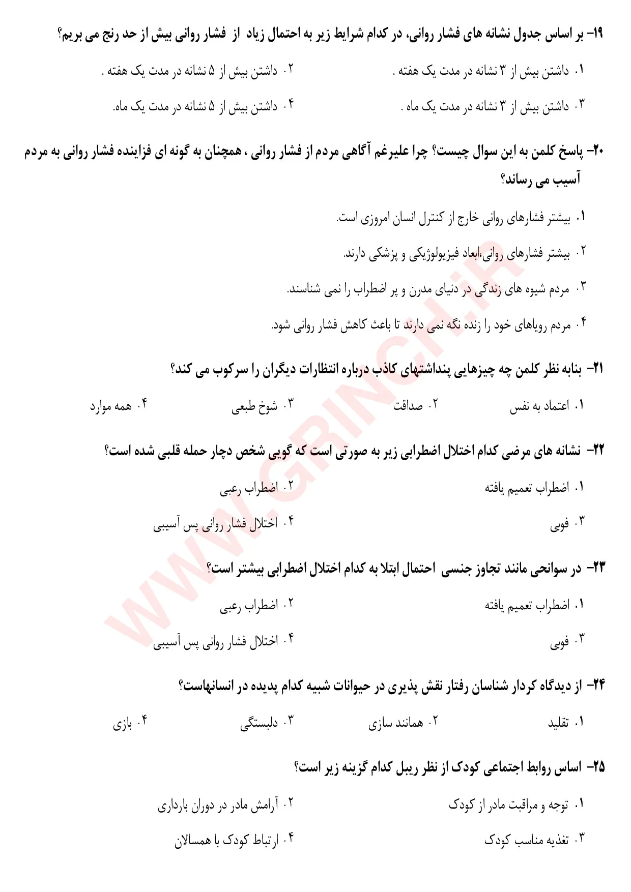 دانلود نمونه سوالات استخدامی بهیاری یکساله با جواب (آمادگی در آزمون 1405)