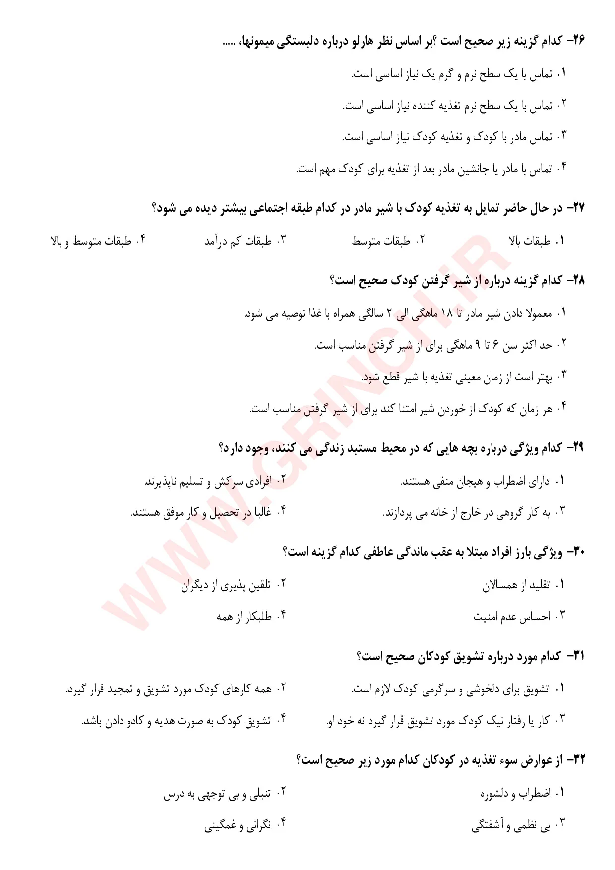 دانلود نمونه سوالات استخدامی بهیاری یکساله با جواب (آمادگی در آزمون 1405)