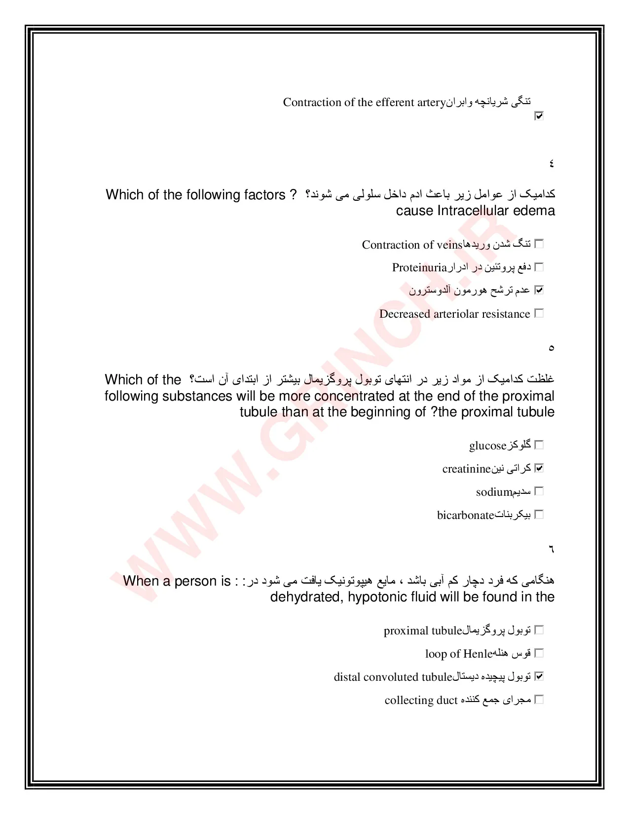 دانلود نمونه سوالات استخدامی فوریت های پزشکی با جواب pdf (ویرایش 1405)