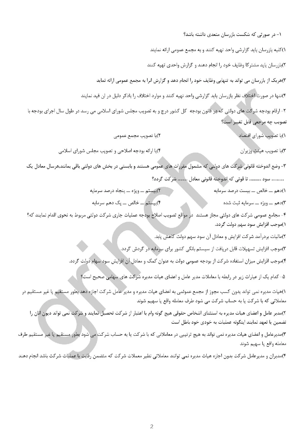 دانلود نمونه سوالات استخدامی قانون کار با جواب pdf (ویرایش 1405)