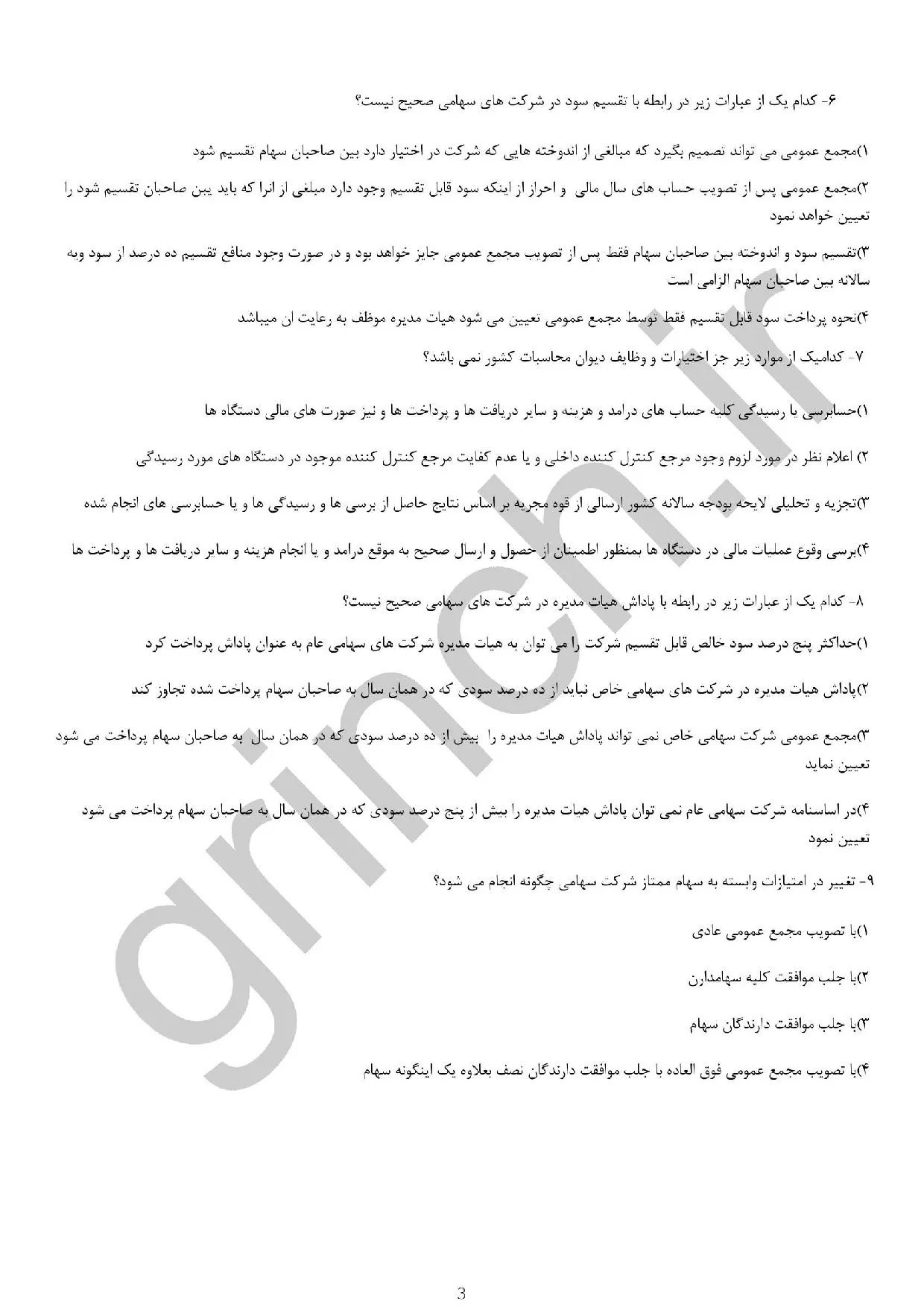 دانلود نمونه سوالات استخدامی قانون کار با جواب pdf (ویرایش 1405)