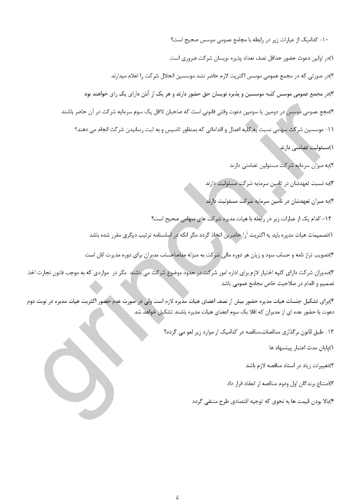 دانلود نمونه سوالات استخدامی قانون کار با جواب pdf (ویرایش 1405)