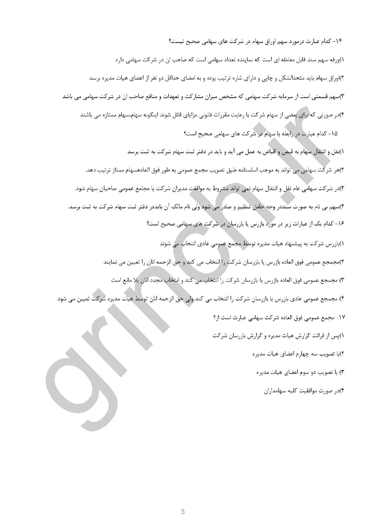 دانلود نمونه سوالات استخدامی قانون کار با جواب pdf (ویرایش 1405)