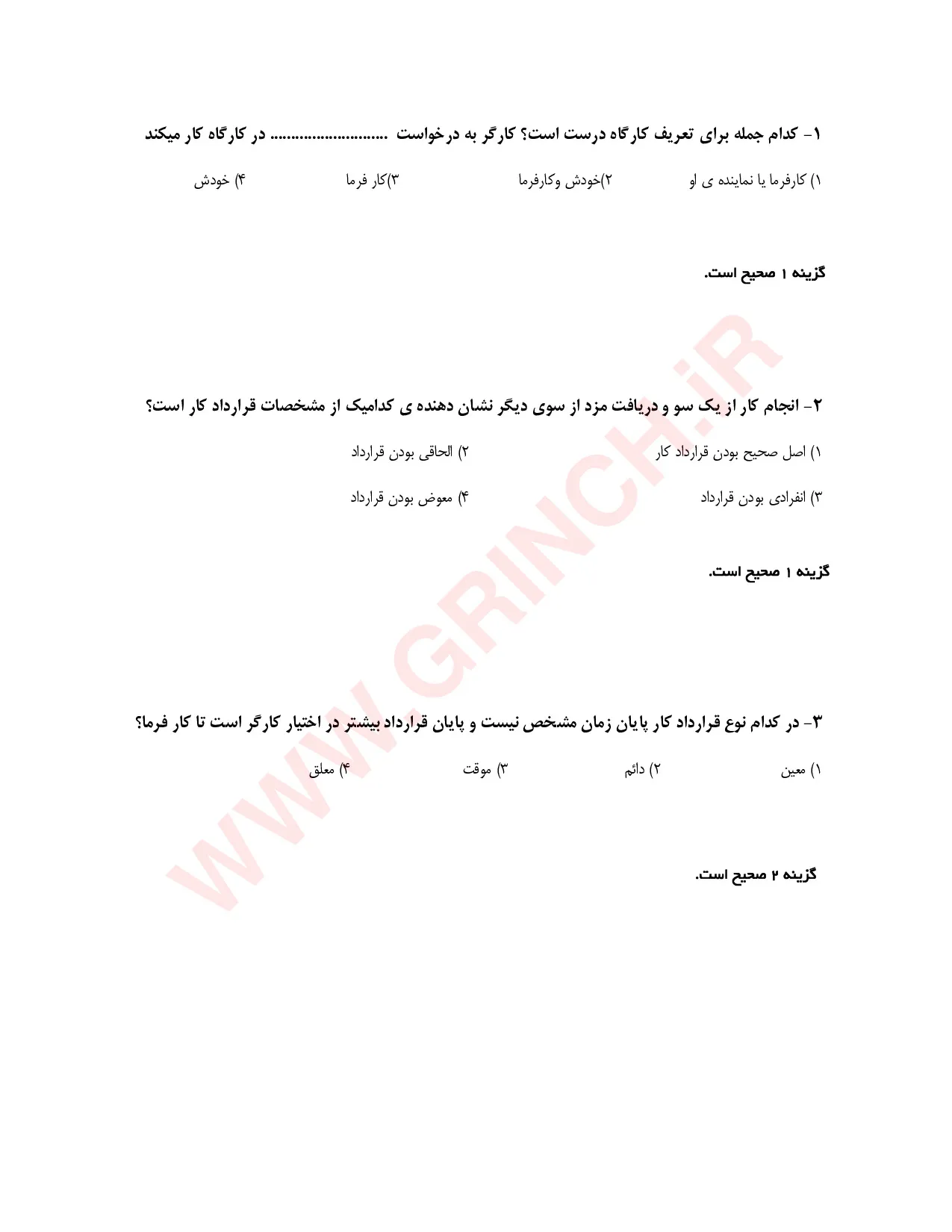 دانلود نمونه سوالات استخدامی کارشناس امور بیمه ای (آزمون تامین اجتماعی)