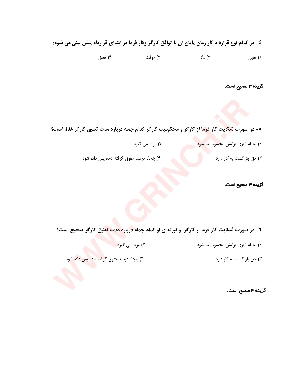 دانلود نمونه سوالات استخدامی کارشناس امور بیمه ای (آزمون تامین اجتماعی)