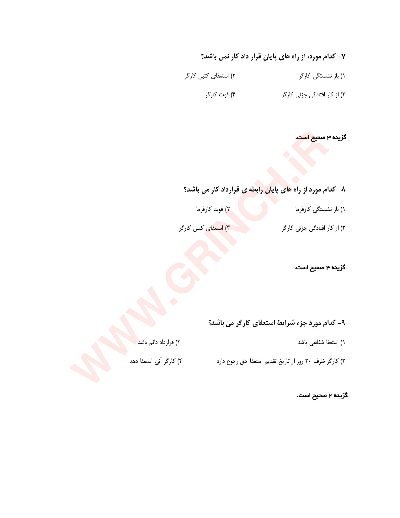 دانلود نمونه سوالات استخدامی کارشناس امور بیمه ای (آزمون تامین اجتماعی)