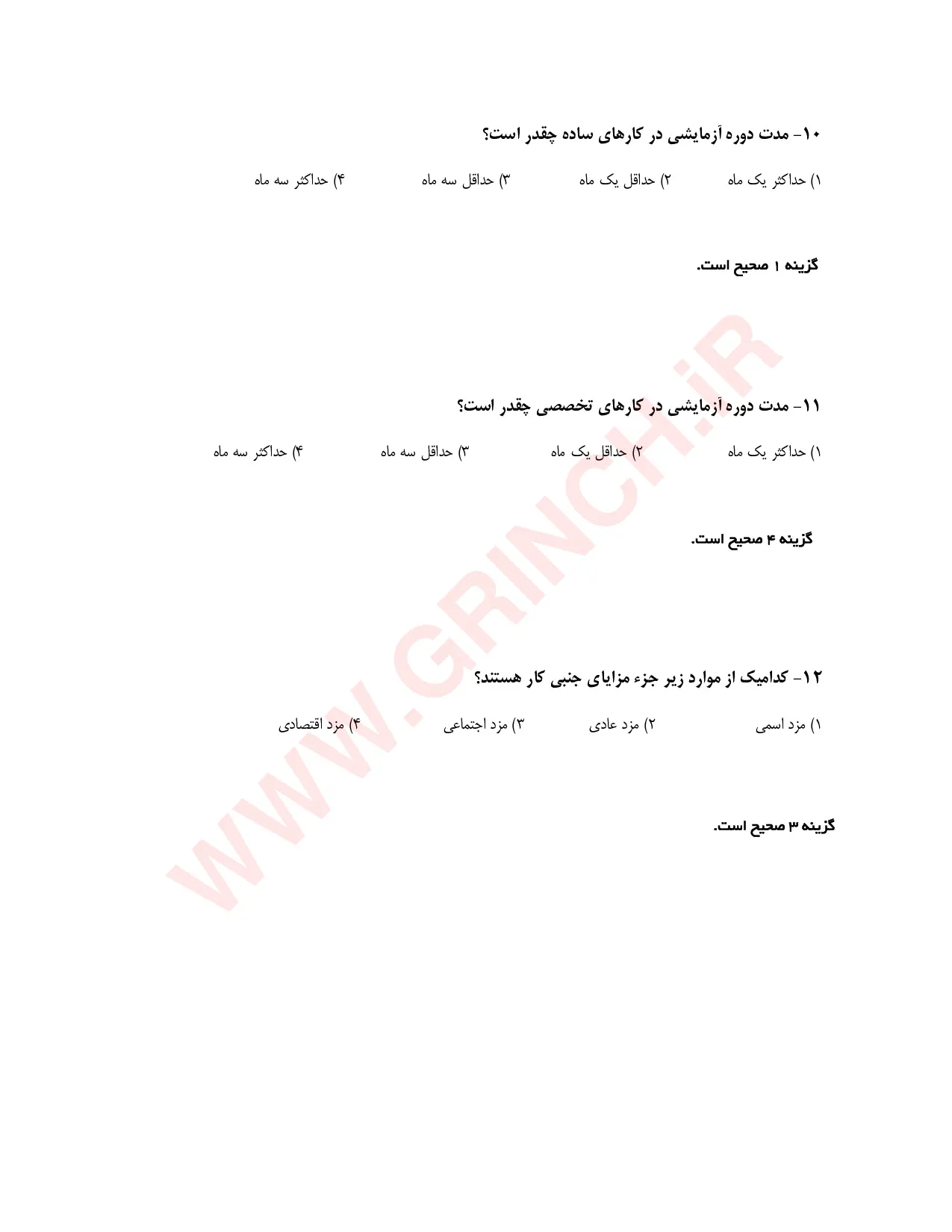 دانلود نمونه سوالات استخدامی کارشناس امور بیمه ای (آزمون تامین اجتماعی)