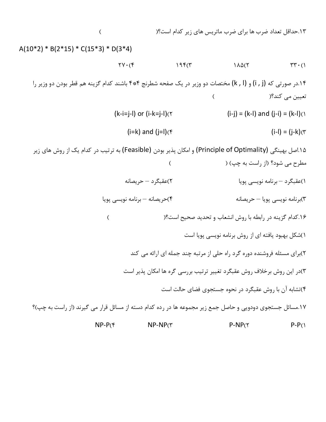 دانلود نمونه سوالات استخدامی کارشناس فناوری اطلاعات با جواب pdf (ویرایش 1405)