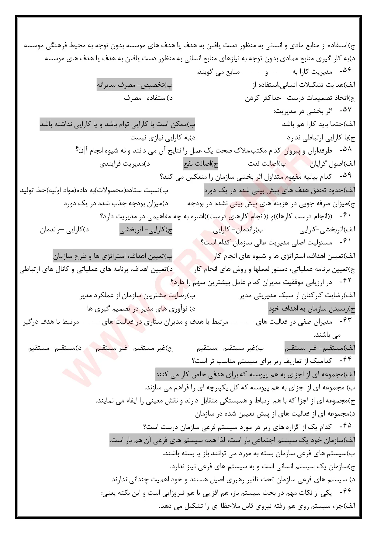 دانلود نمونه سوالات استخدامی مدیریت پرستاری (ویرایش 1405)