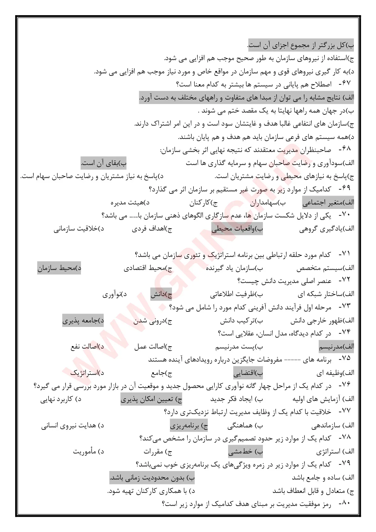 دانلود نمونه سوالات استخدامی مدیریت پرستاری (ویرایش 1405)