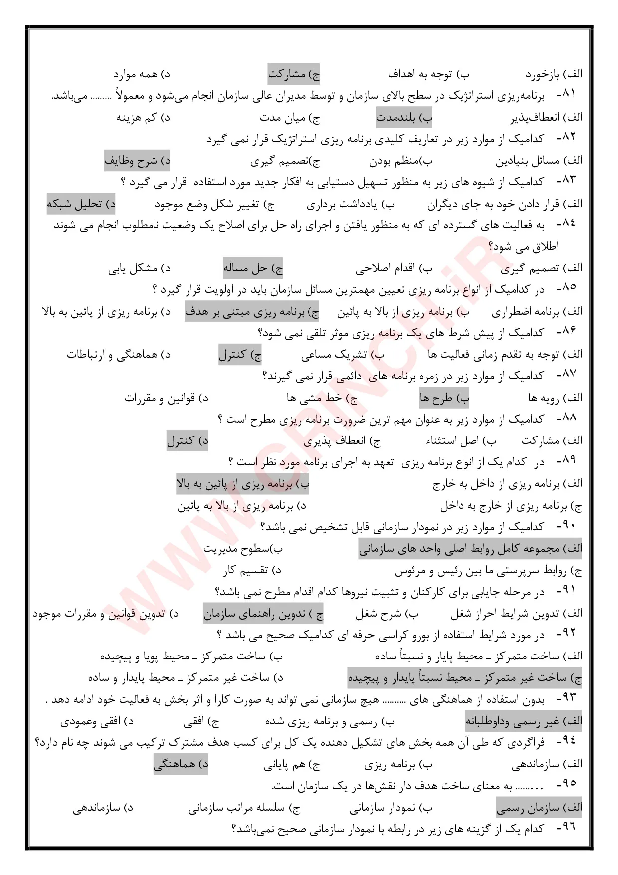 دانلود نمونه سوالات استخدامی مدیریت پرستاری (ویرایش 1405)