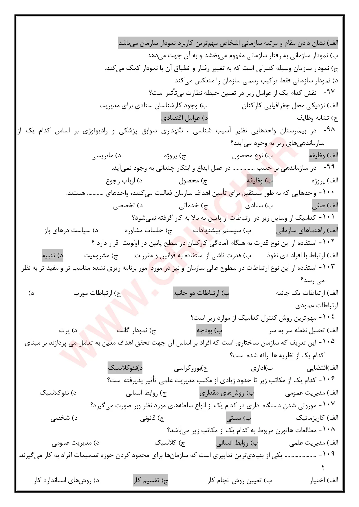 دانلود نمونه سوالات استخدامی مدیریت پرستاری (ویرایش 1405)