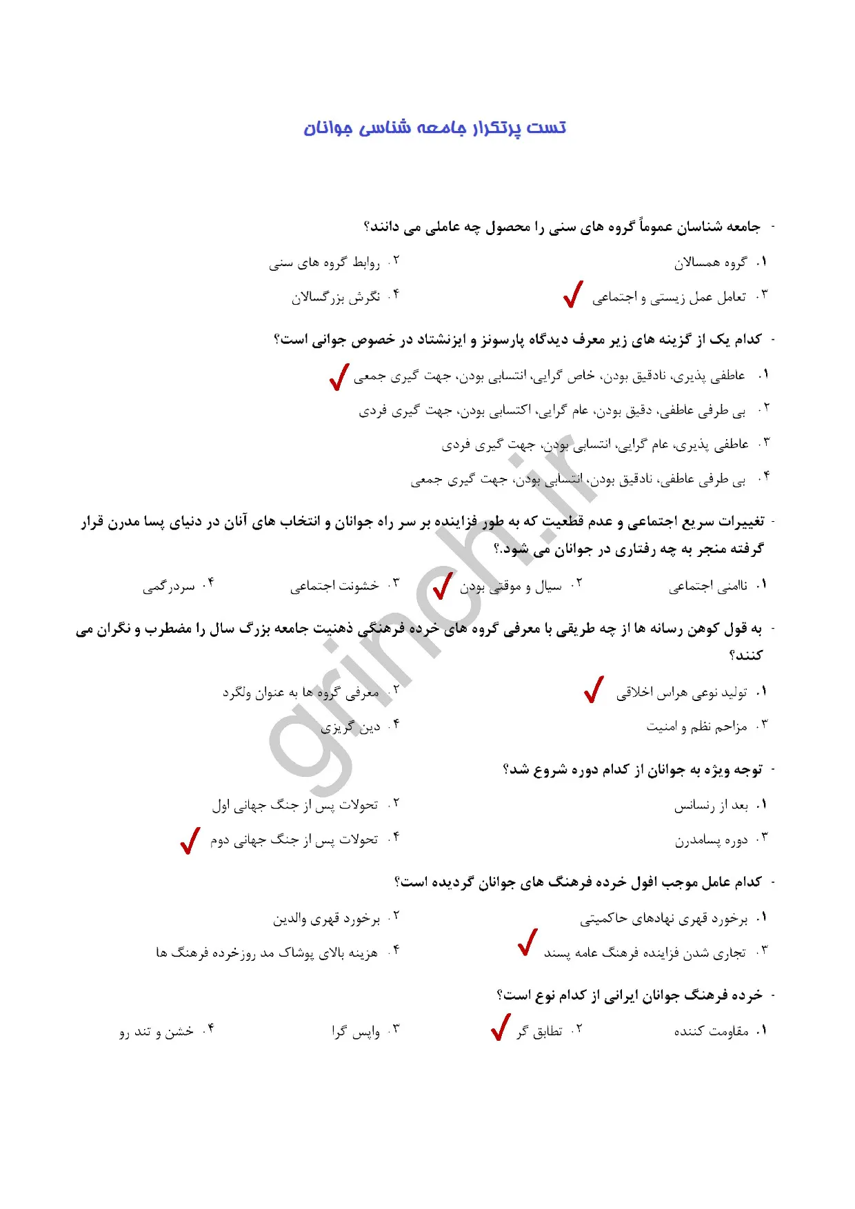 دانلود نمونه سوالات استخدامی وزارت ورزش و جوانان با جواب pdf (ویرایش 1405)