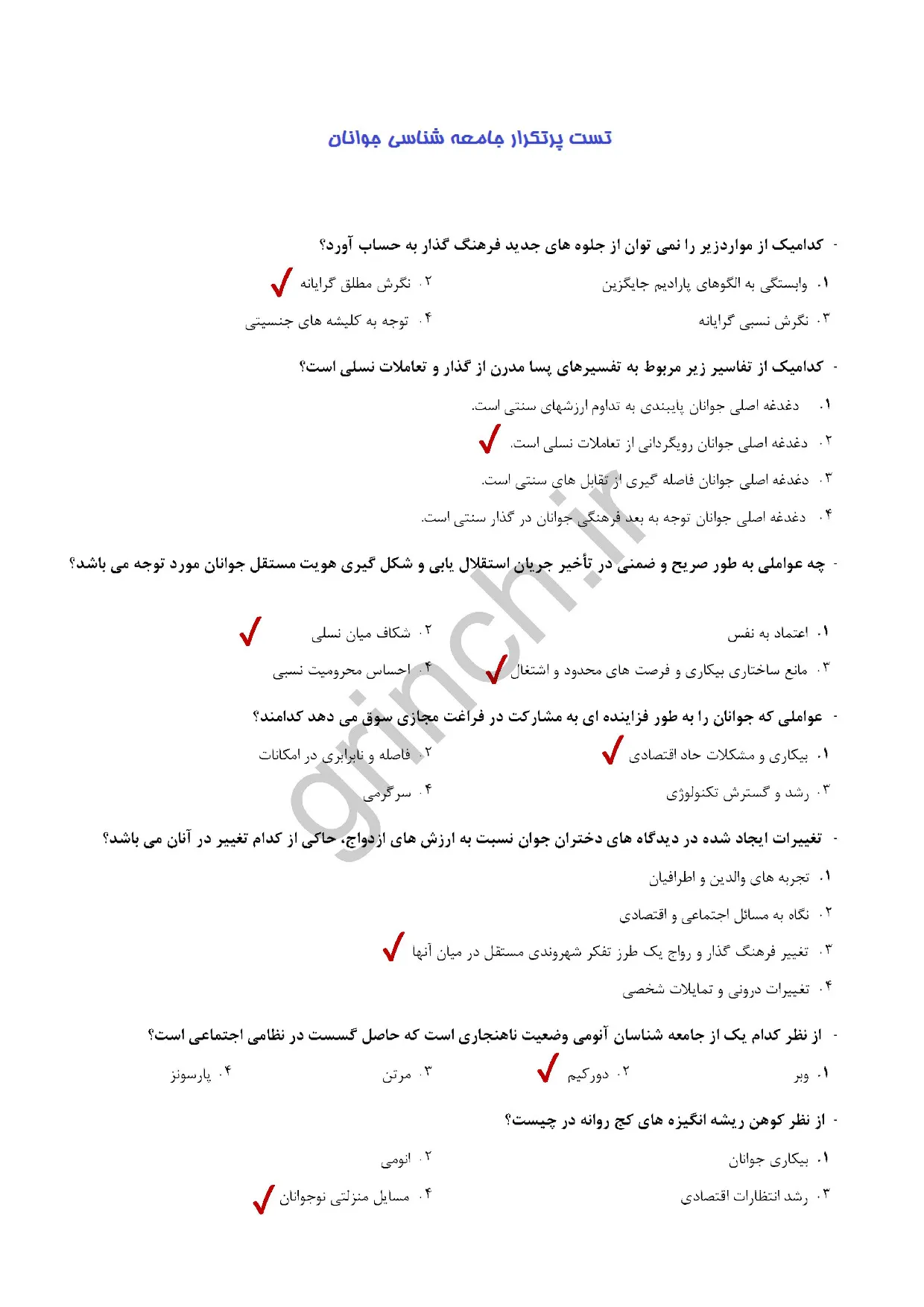 دانلود نمونه سوالات استخدامی وزارت ورزش و جوانان با جواب pdf (ویرایش 1405)
