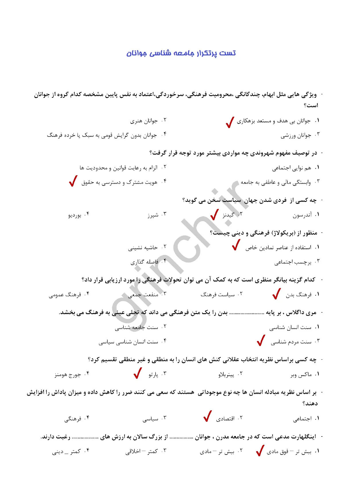 دانلود نمونه سوالات استخدامی وزارت ورزش و جوانان با جواب pdf (ویرایش 1405)