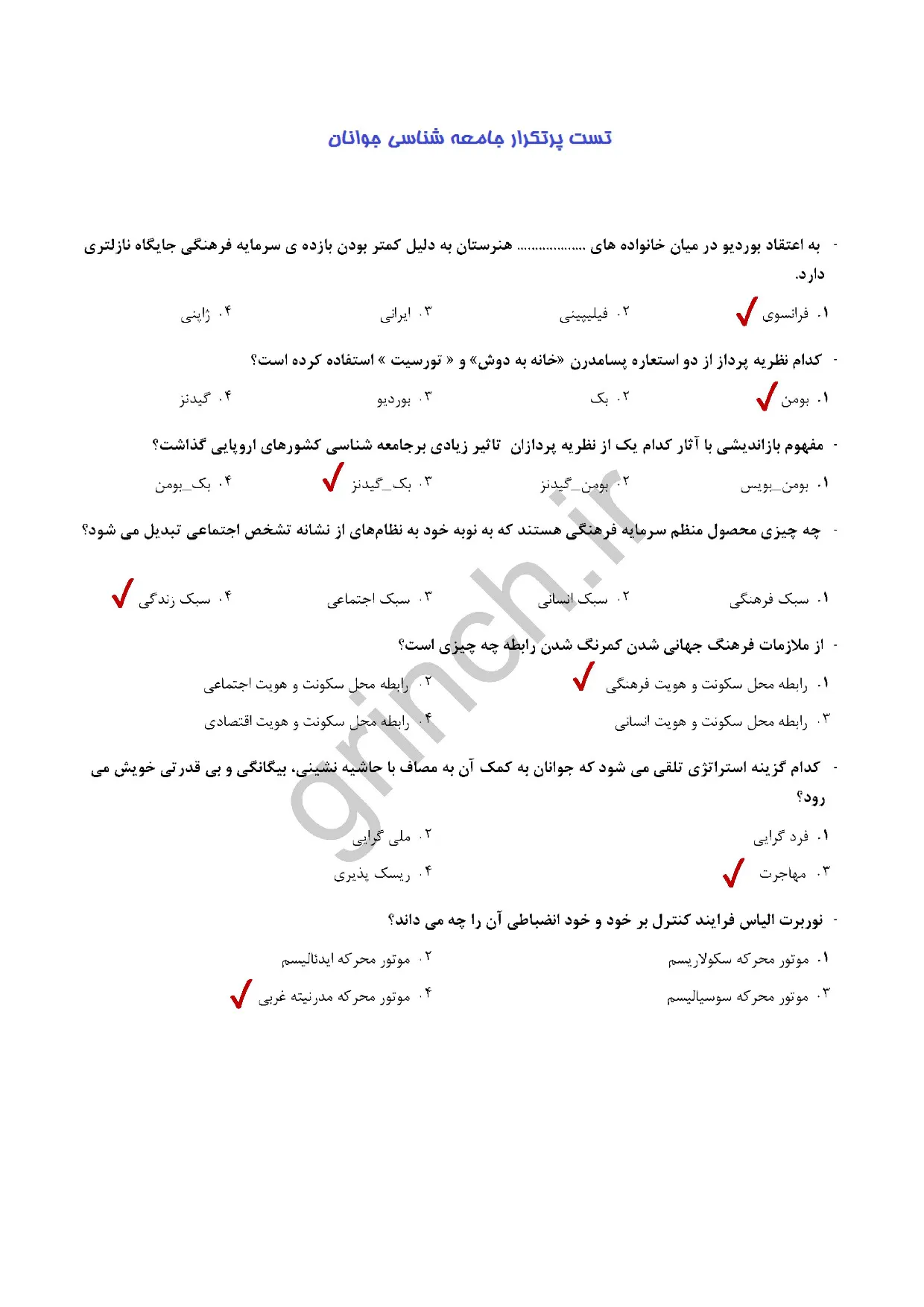 دانلود نمونه سوالات استخدامی وزارت ورزش و جوانان با جواب pdf (ویرایش 1405)