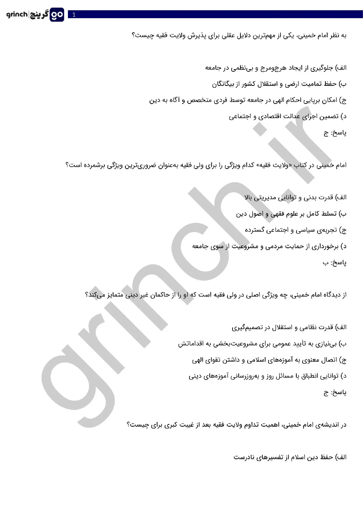 دانلود نمونه سوالات استخدامی سازمان فرهنگ و ارتباطات اسلامی با جواب (ویرایش 1405)