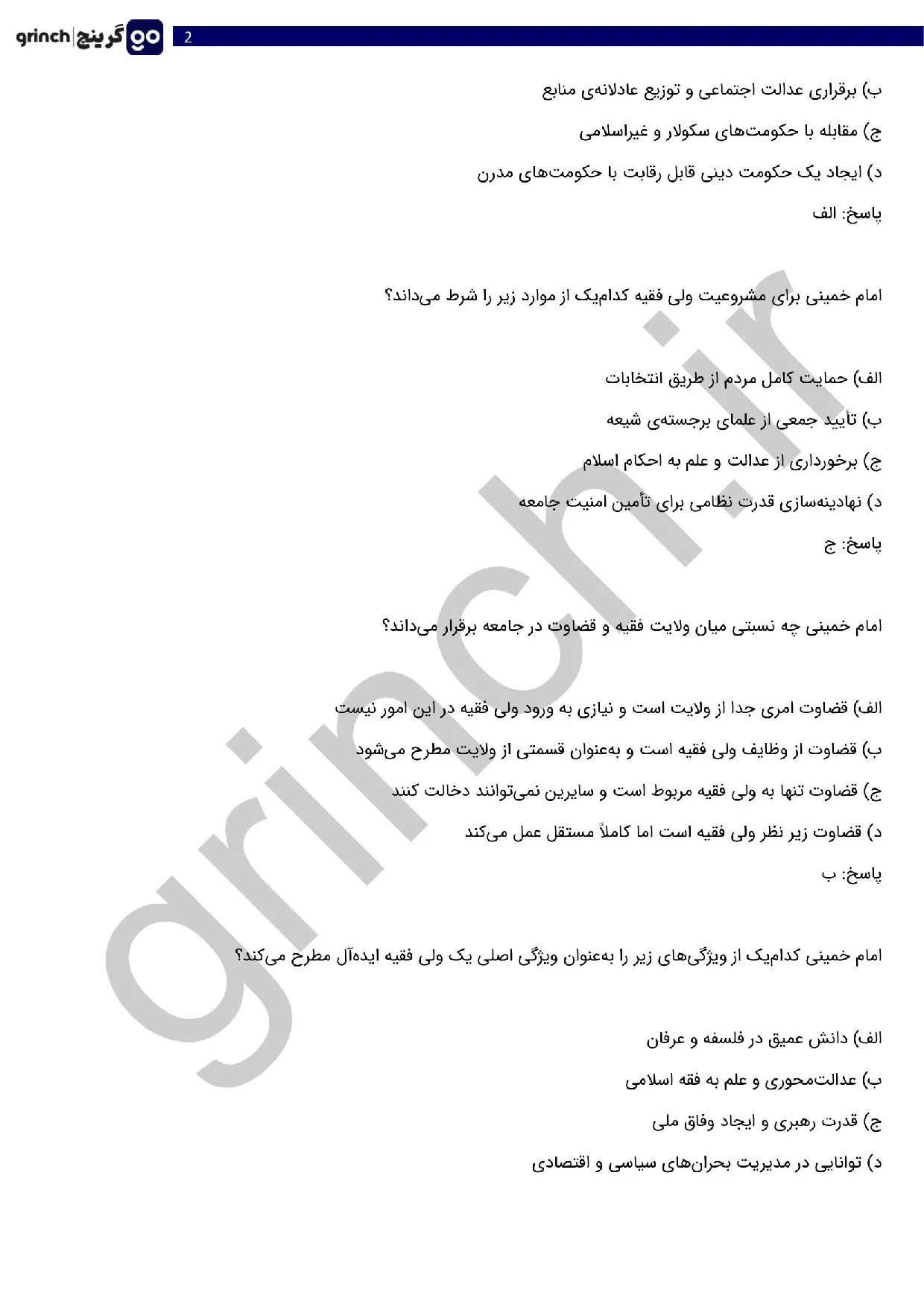 دانلود نمونه سوالات استخدامی سازمان فرهنگ و ارتباطات اسلامی با جواب (ویرایش 1405)