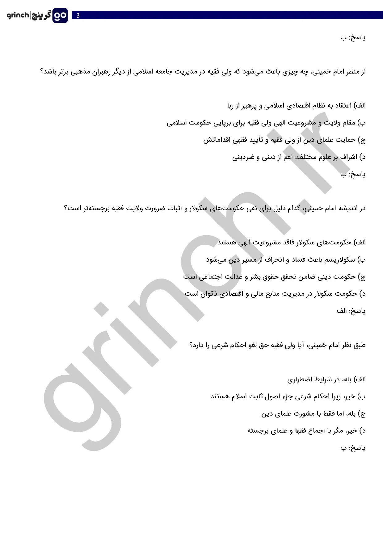 دانلود نمونه سوالات استخدامی سازمان فرهنگ و ارتباطات اسلامی با جواب (ویرایش 1405)