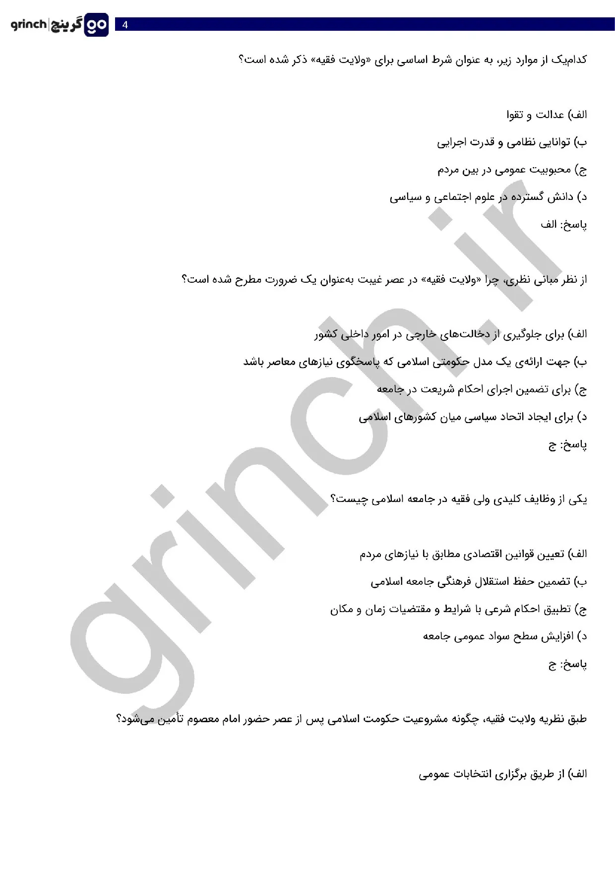 دانلود نمونه سوالات استخدامی سازمان فرهنگ و ارتباطات اسلامی با جواب (ویرایش 1405)