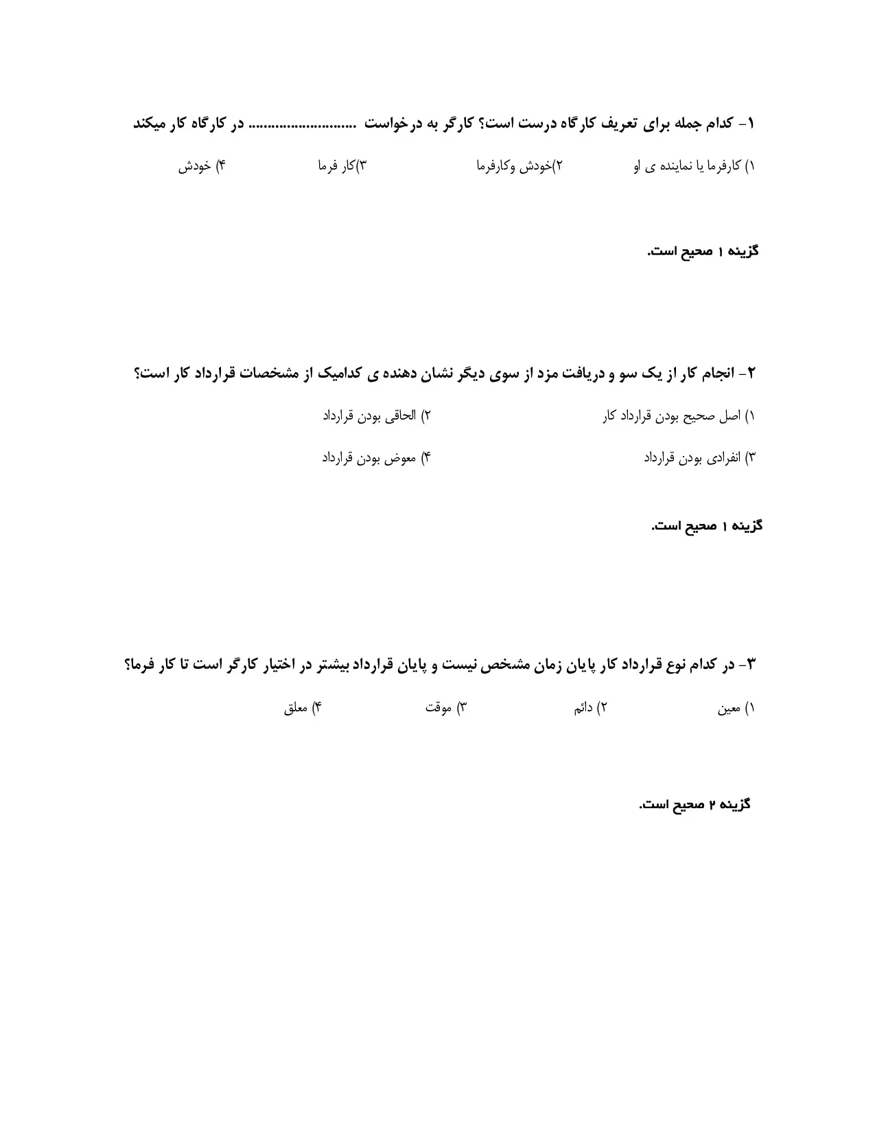 دانلود نمونه سوالات استخدامی تامین اجتماعی با جواب pdf (ویرایش 1405)