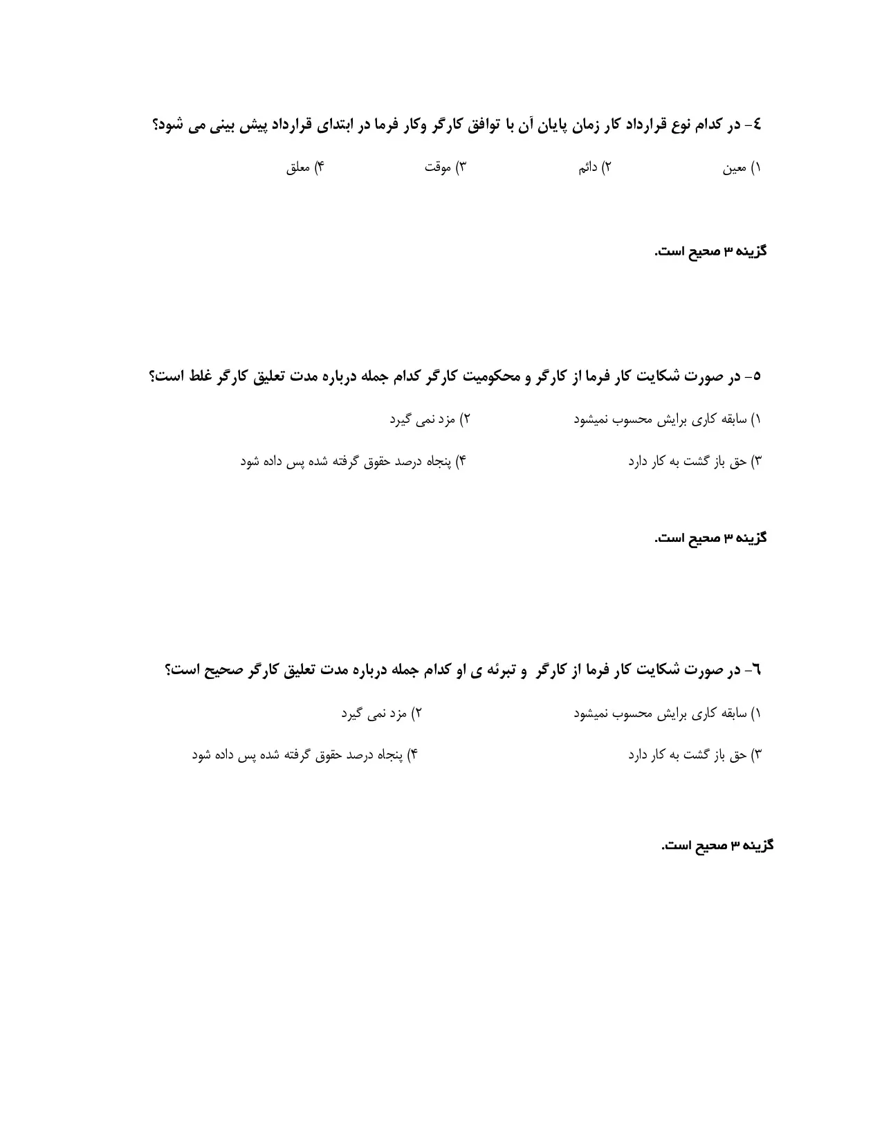دانلود نمونه سوالات استخدامی تامین اجتماعی با جواب pdf (ویرایش 1405)