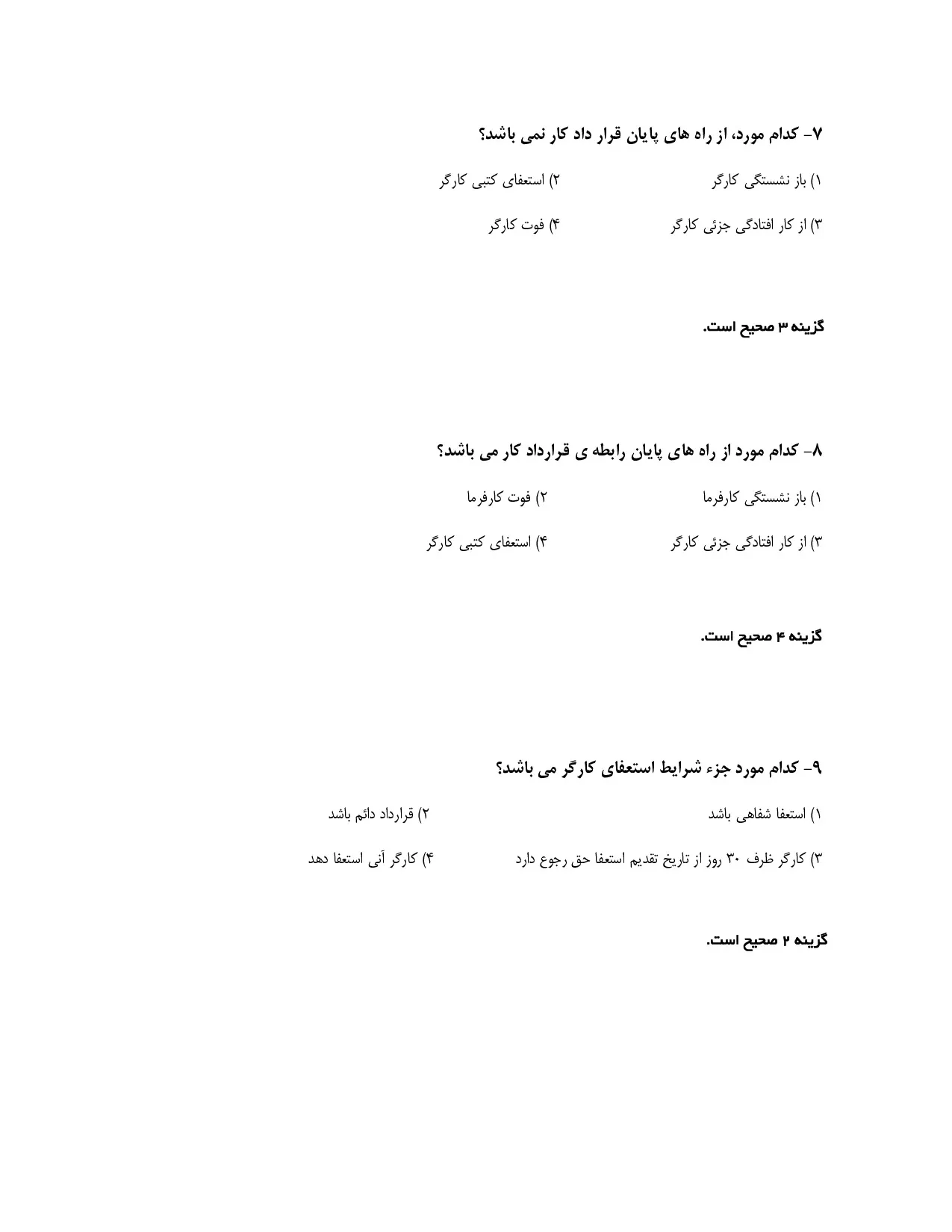 دانلود نمونه سوالات استخدامی تامین اجتماعی با جواب pdf (ویرایش 1405)