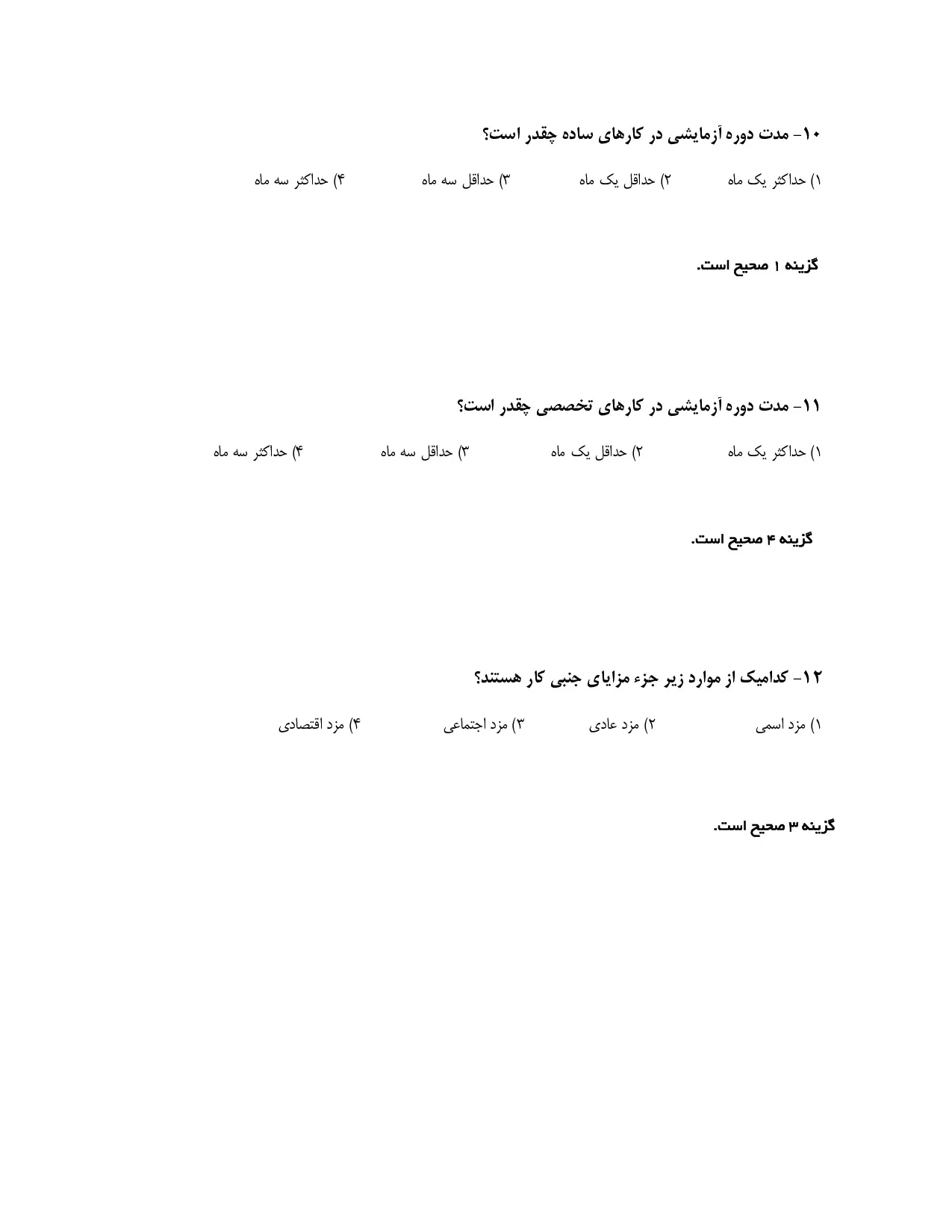 دانلود نمونه سوالات استخدامی تامین اجتماعی با جواب pdf (ویرایش 1405)