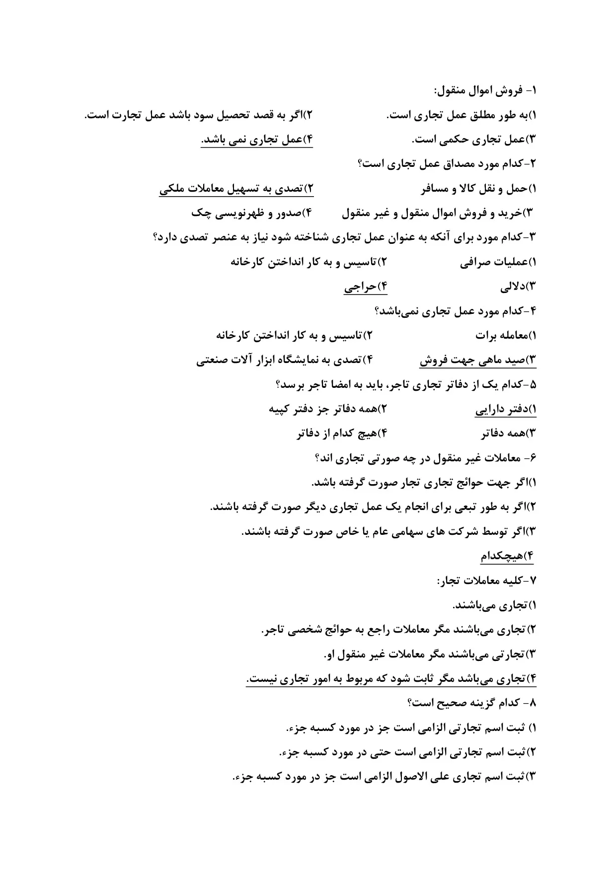 دانلود نمونه سوالات استخدامی ثبت اسناد و املاک با جواب pdf (ویرایش 1405)
