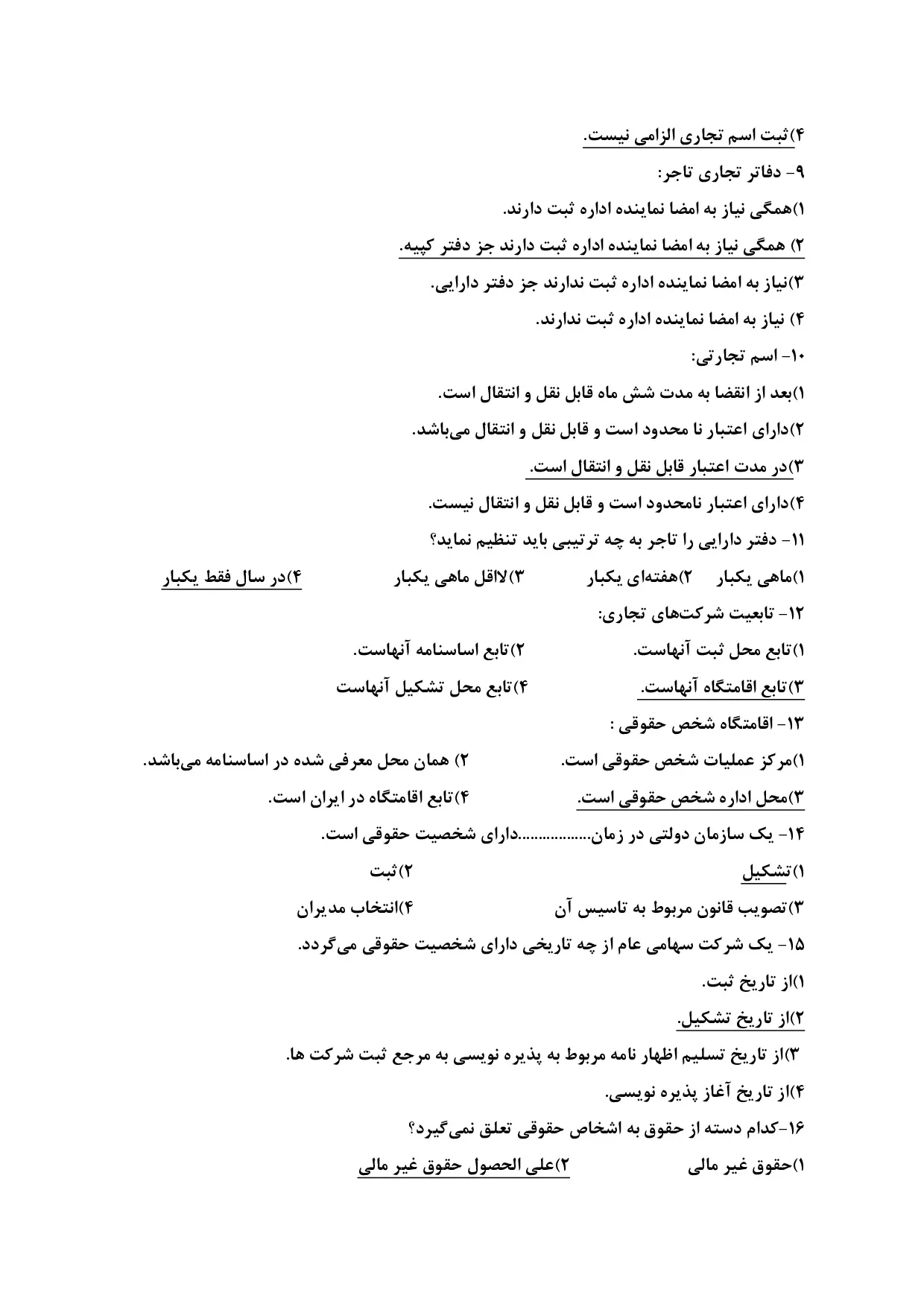 دانلود نمونه سوالات استخدامی ثبت اسناد و املاک با جواب pdf (ویرایش 1405)