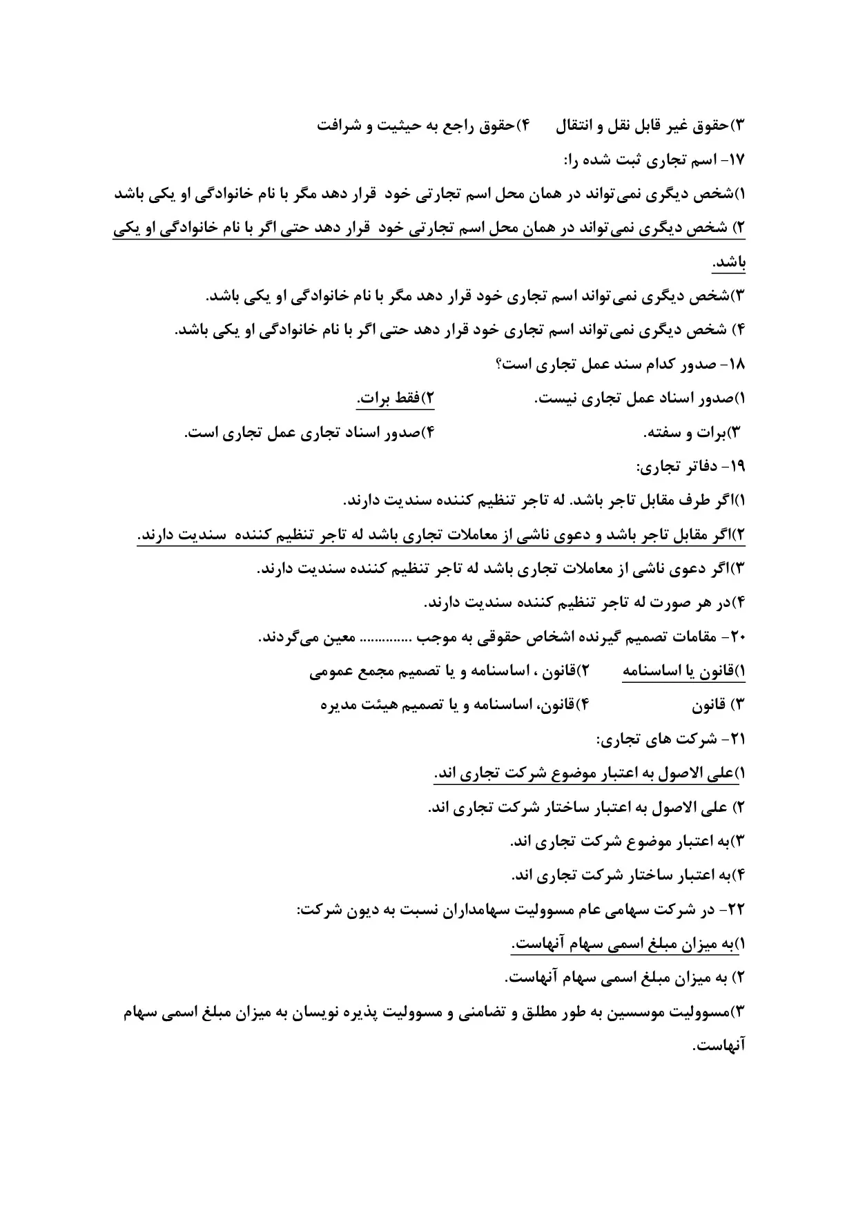 دانلود نمونه سوالات استخدامی ثبت اسناد و املاک با جواب pdf (ویرایش 1405)