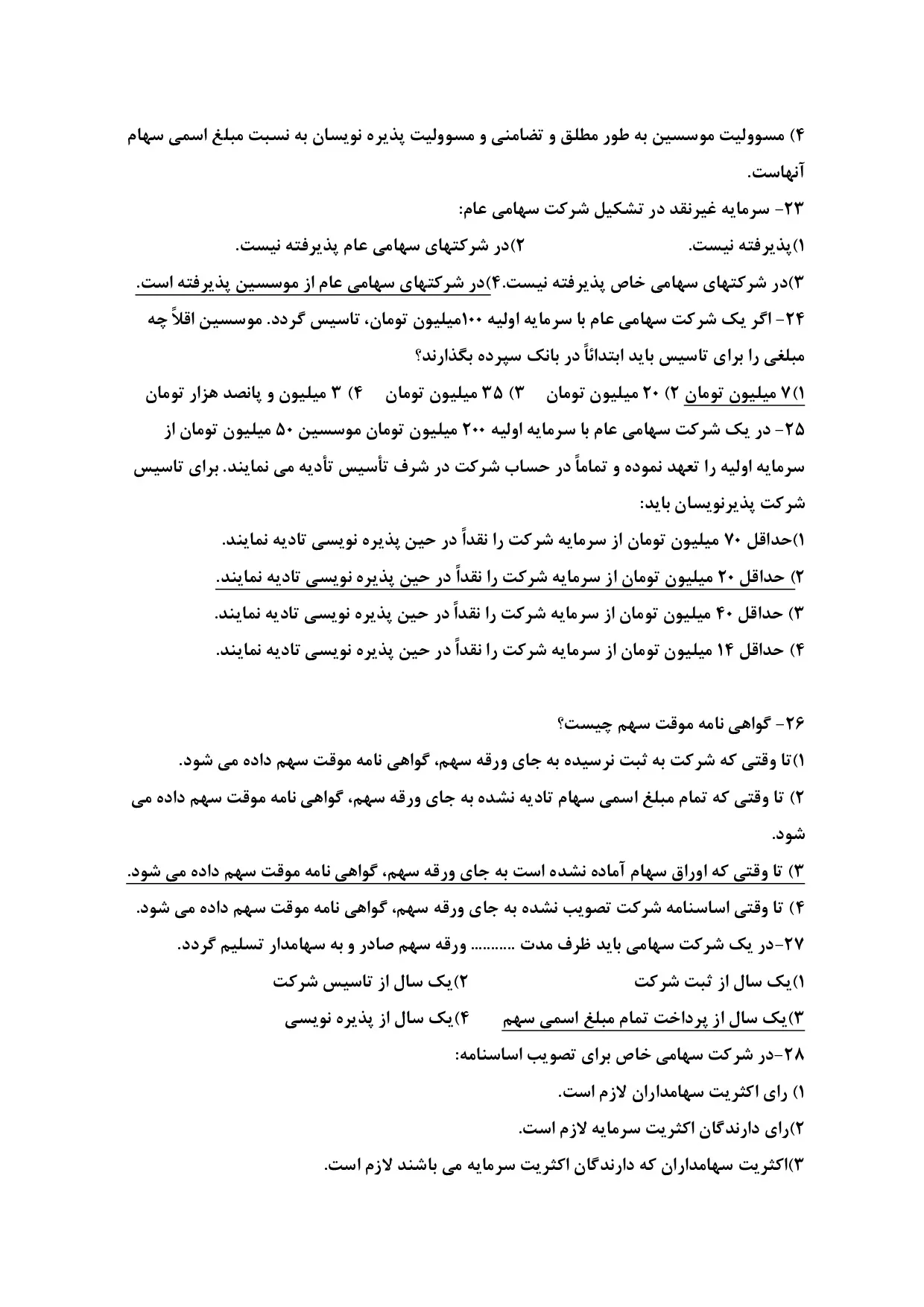 دانلود نمونه سوالات استخدامی ثبت اسناد و املاک با جواب pdf (ویرایش 1405)