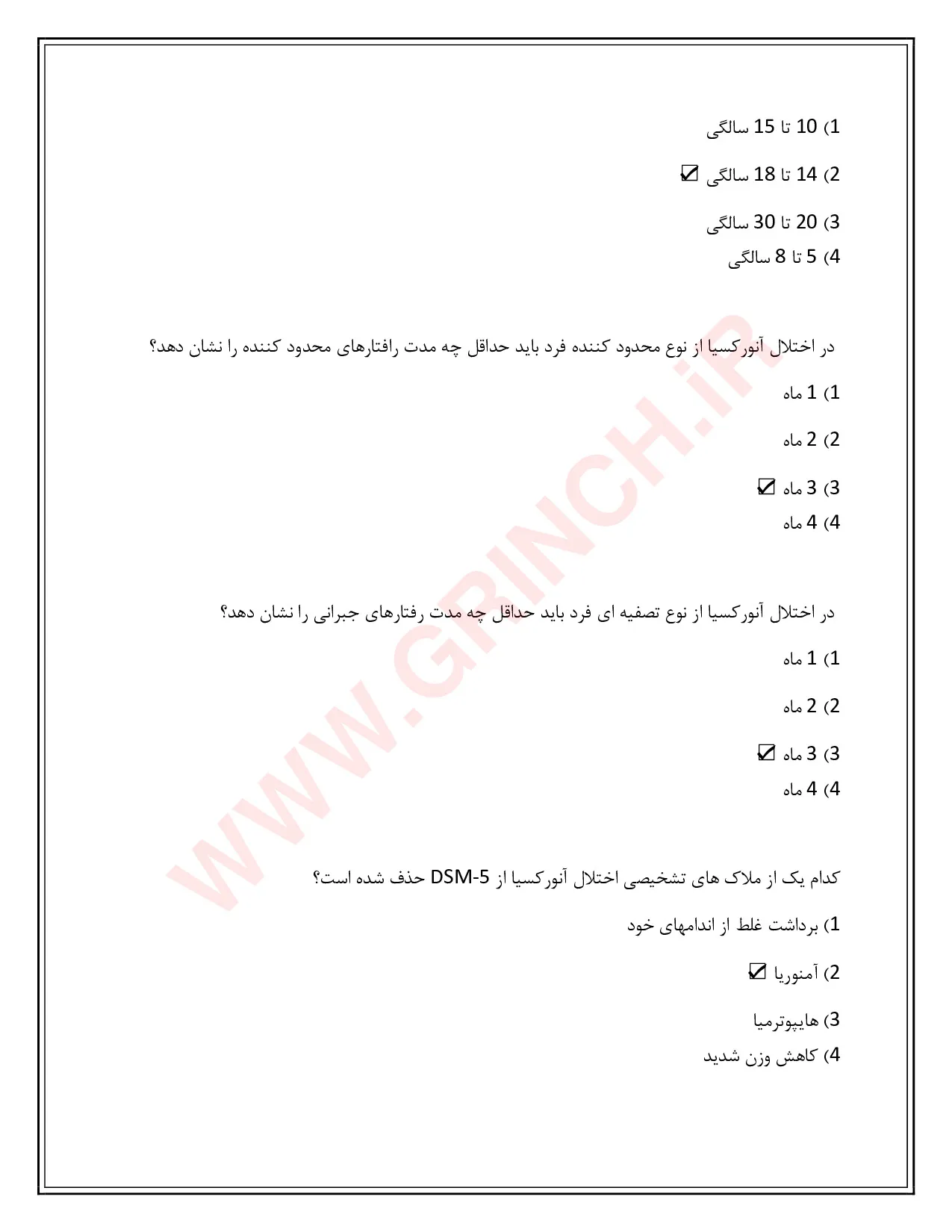 دانلود نمونه سوالات آسیب شناسی روانی براساس dsm-5 با جواب (ویرایش 1405)