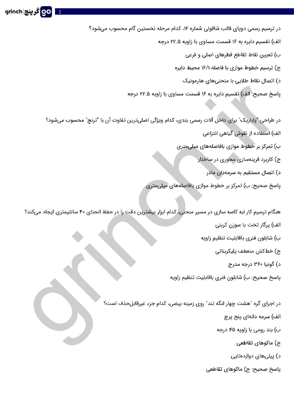 دانلود نمونه سوالات آینه کار پیشرفته فنی حرفه ای با جواب pdf (ویرایش 1405)