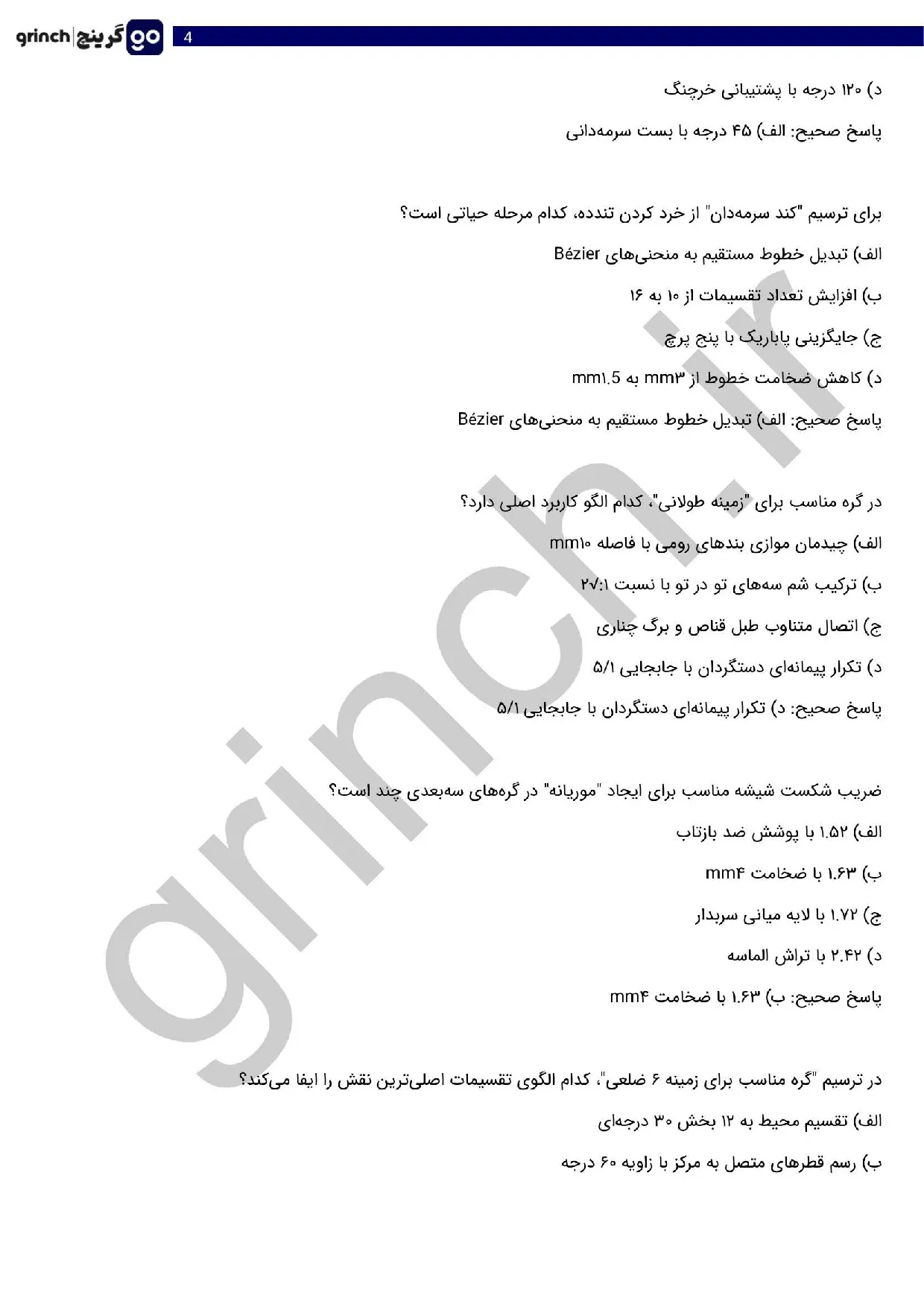 دانلود نمونه سوالات آینه کار پیشرفته فنی حرفه ای با جواب pdf (ویرایش 1405)