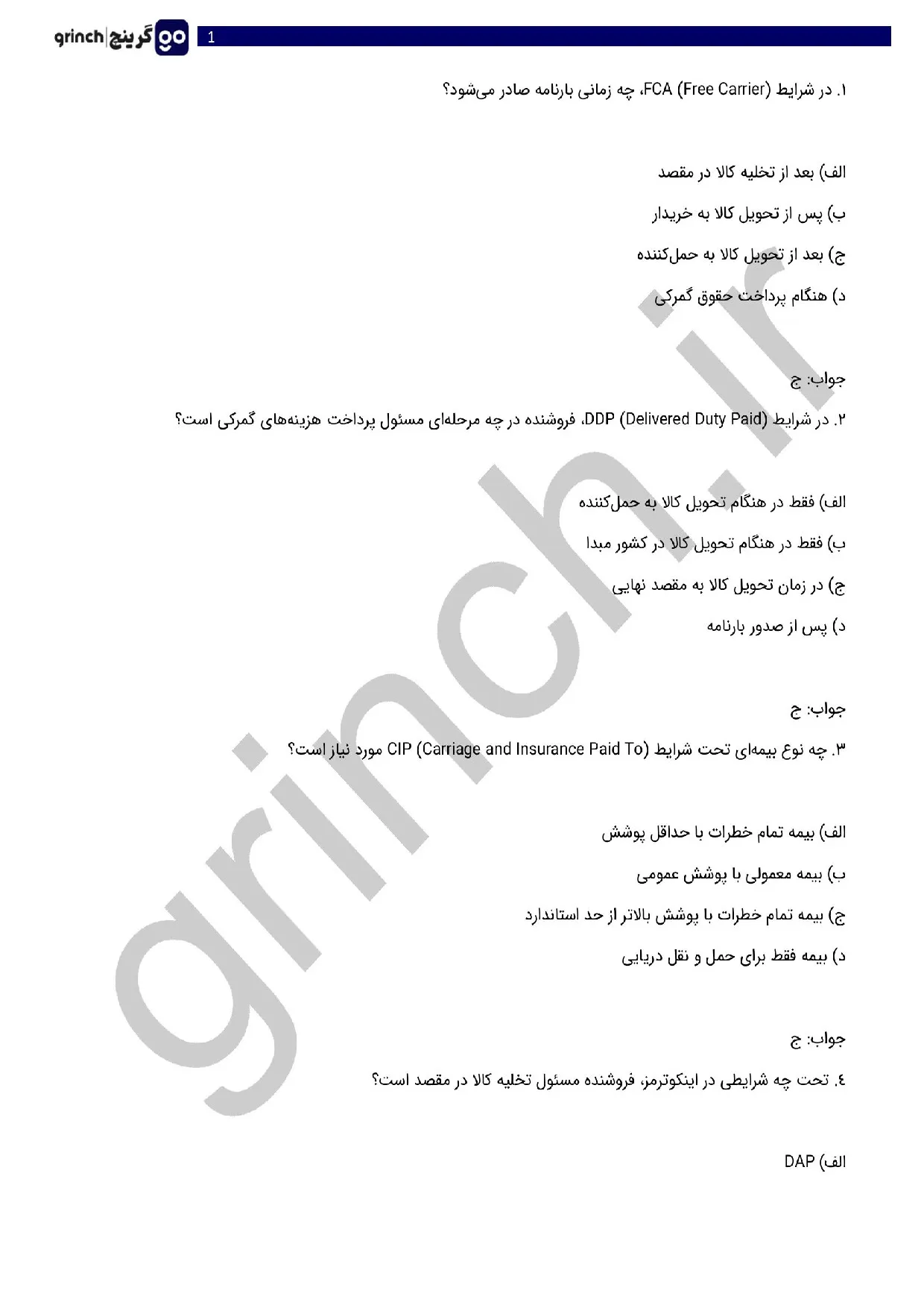 دانلود نمونه سوالات اینکوترمز 2020 با جواب pdf (ویرایش 1405)