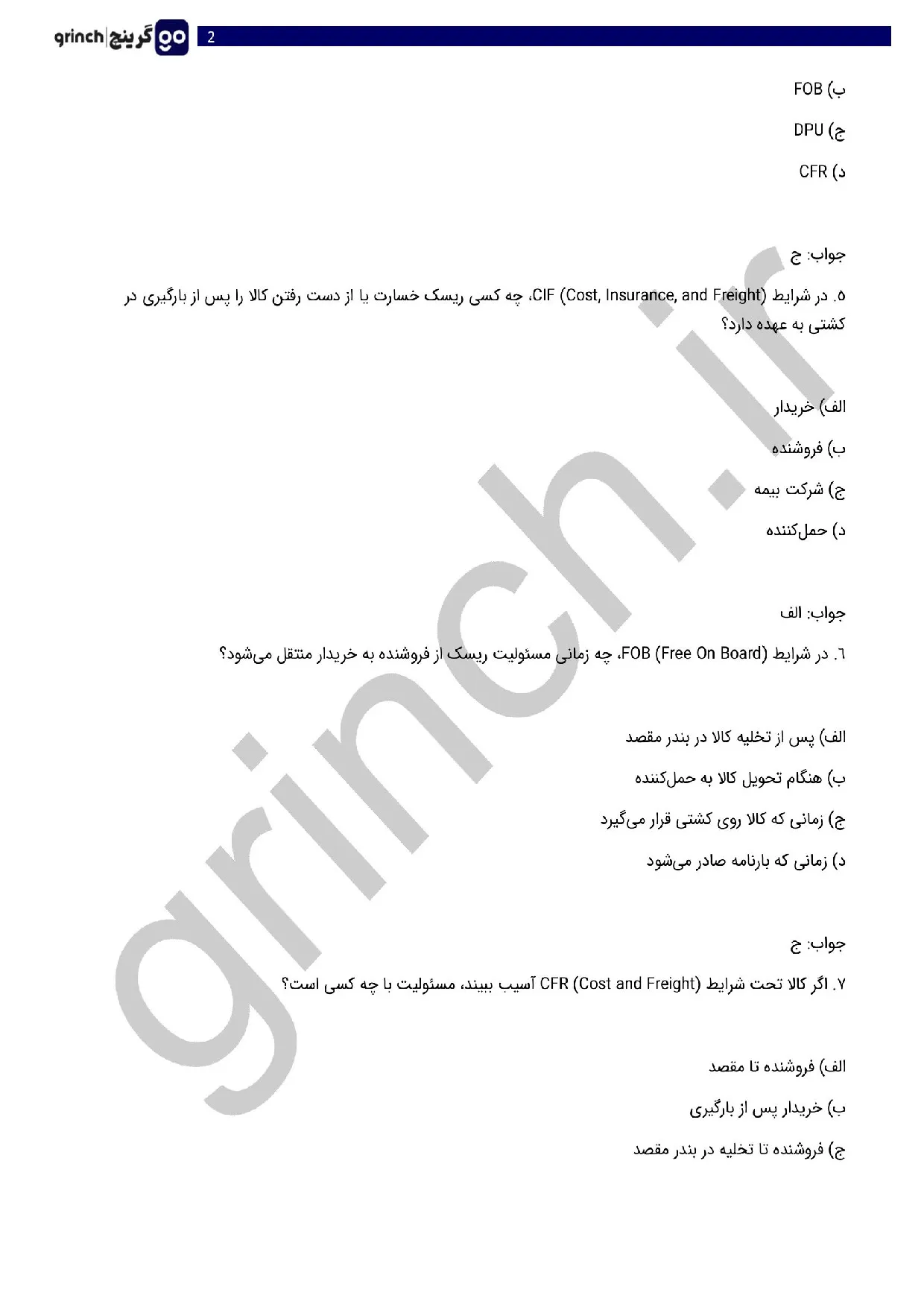دانلود نمونه سوالات اینکوترمز 2020 با جواب pdf (ویرایش 1405)