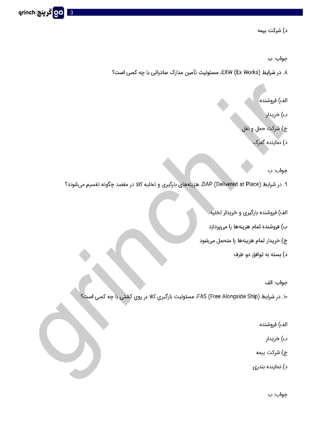 دانلود نمونه سوالات اینکوترمز 2020 با جواب pdf (ویرایش 1405)