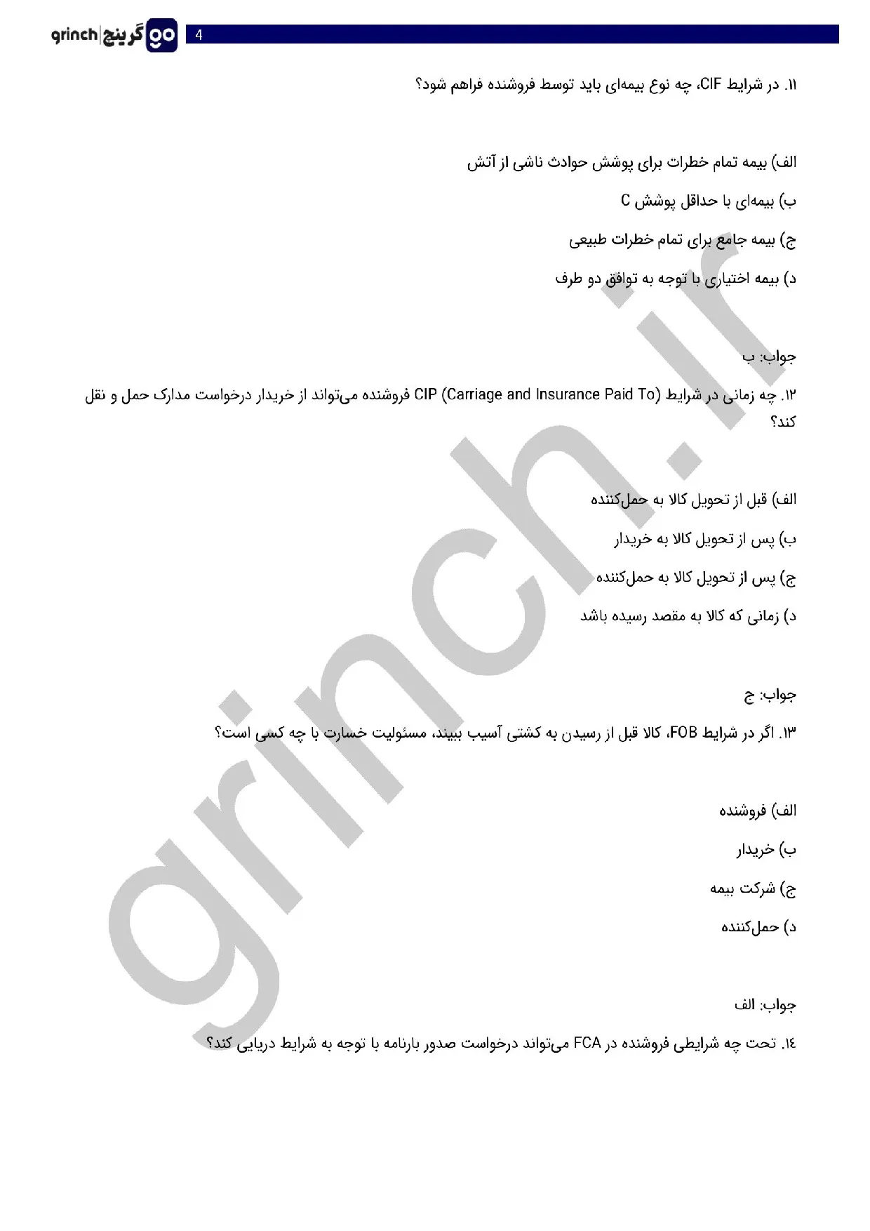 دانلود نمونه سوالات اینکوترمز 2020 با جواب pdf (ویرایش 1405)