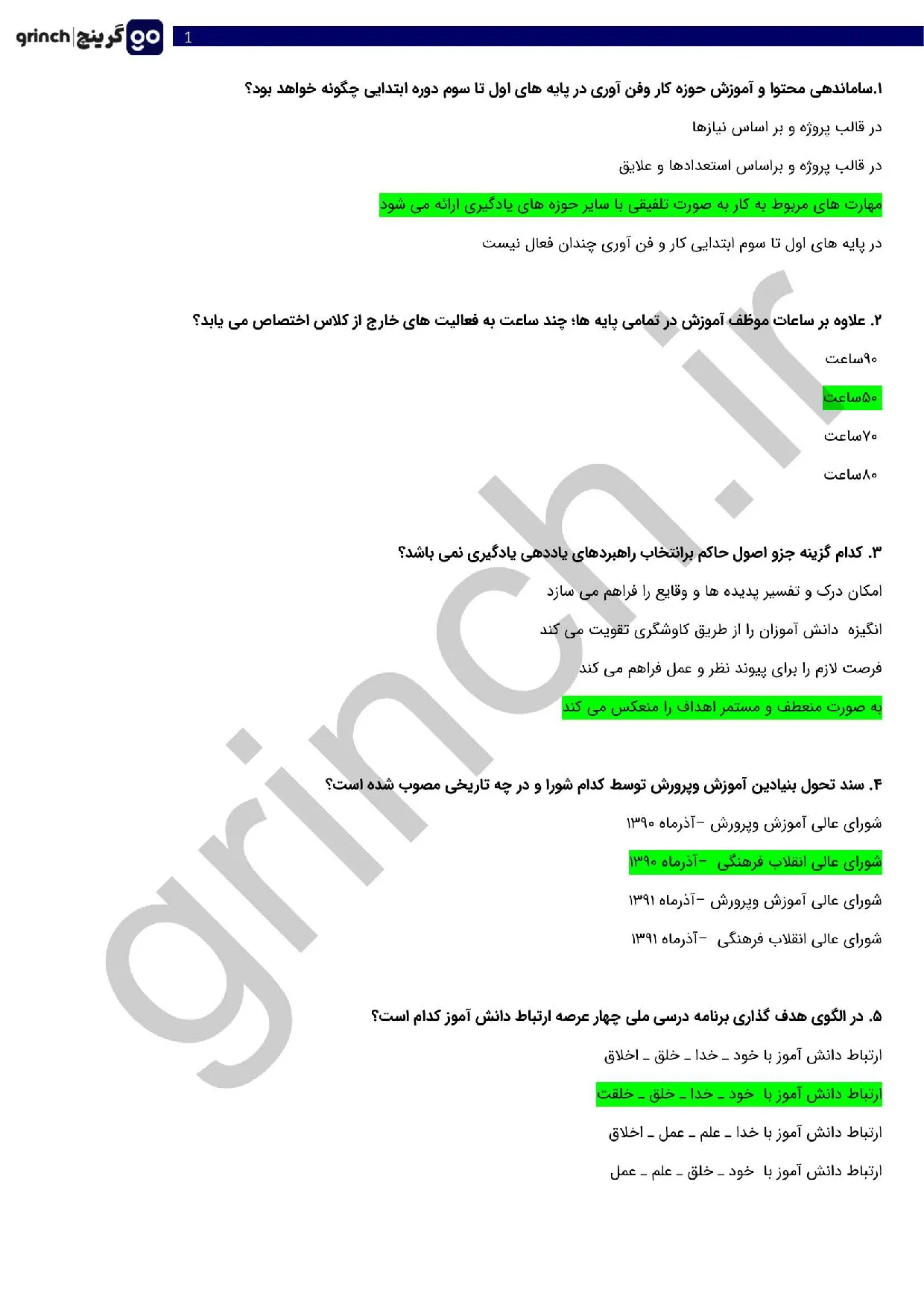 دانلود نمونه سوالات آزمون اصلح آموزگار ابتدایی با جواب (ویرایش 1405)