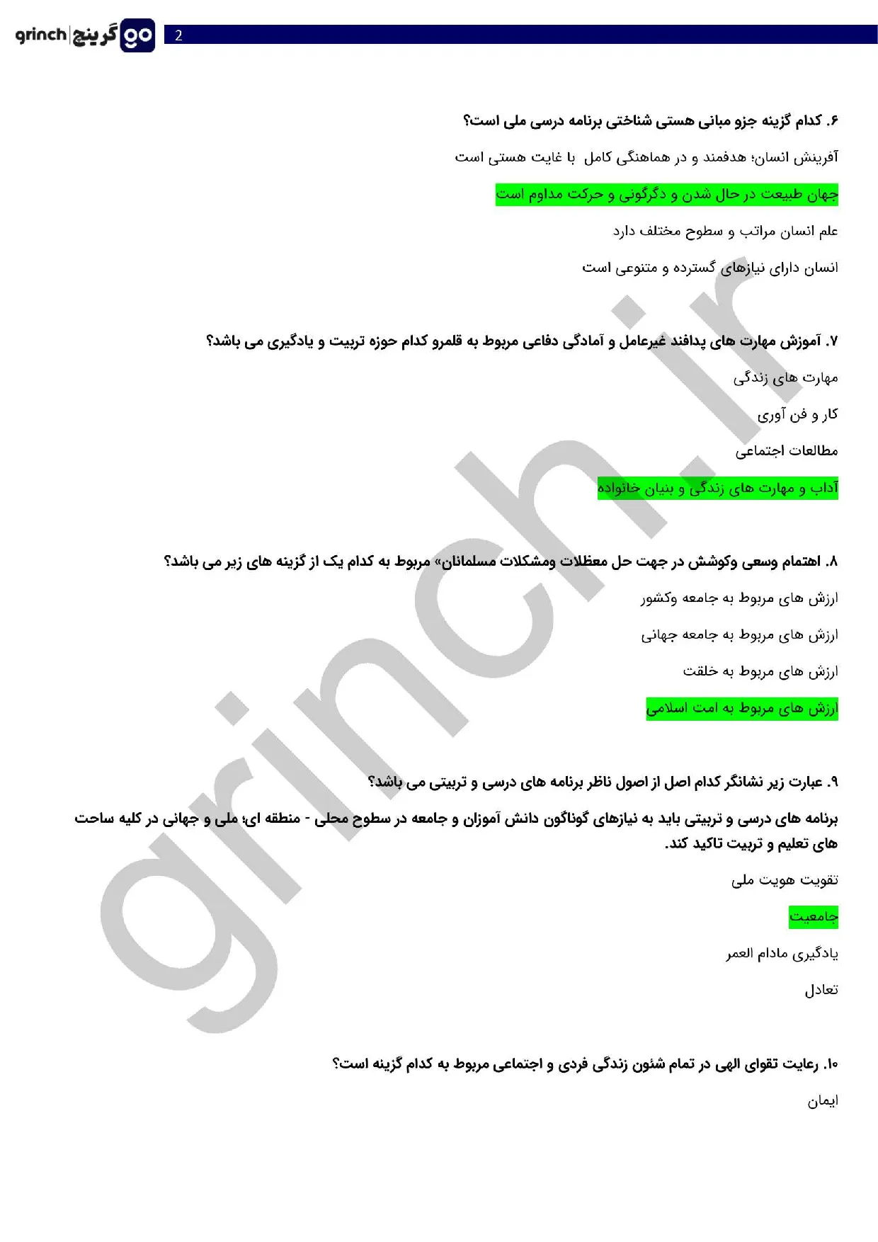 دانلود نمونه سوالات آزمون اصلح آموزگار ابتدایی با جواب (ویرایش 1405)