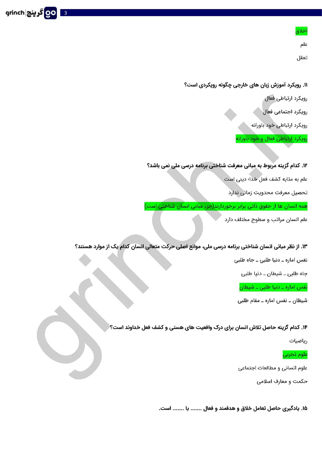 دانلود نمونه سوالات آزمون اصلح آموزگار ابتدایی با جواب (ویرایش 1405)